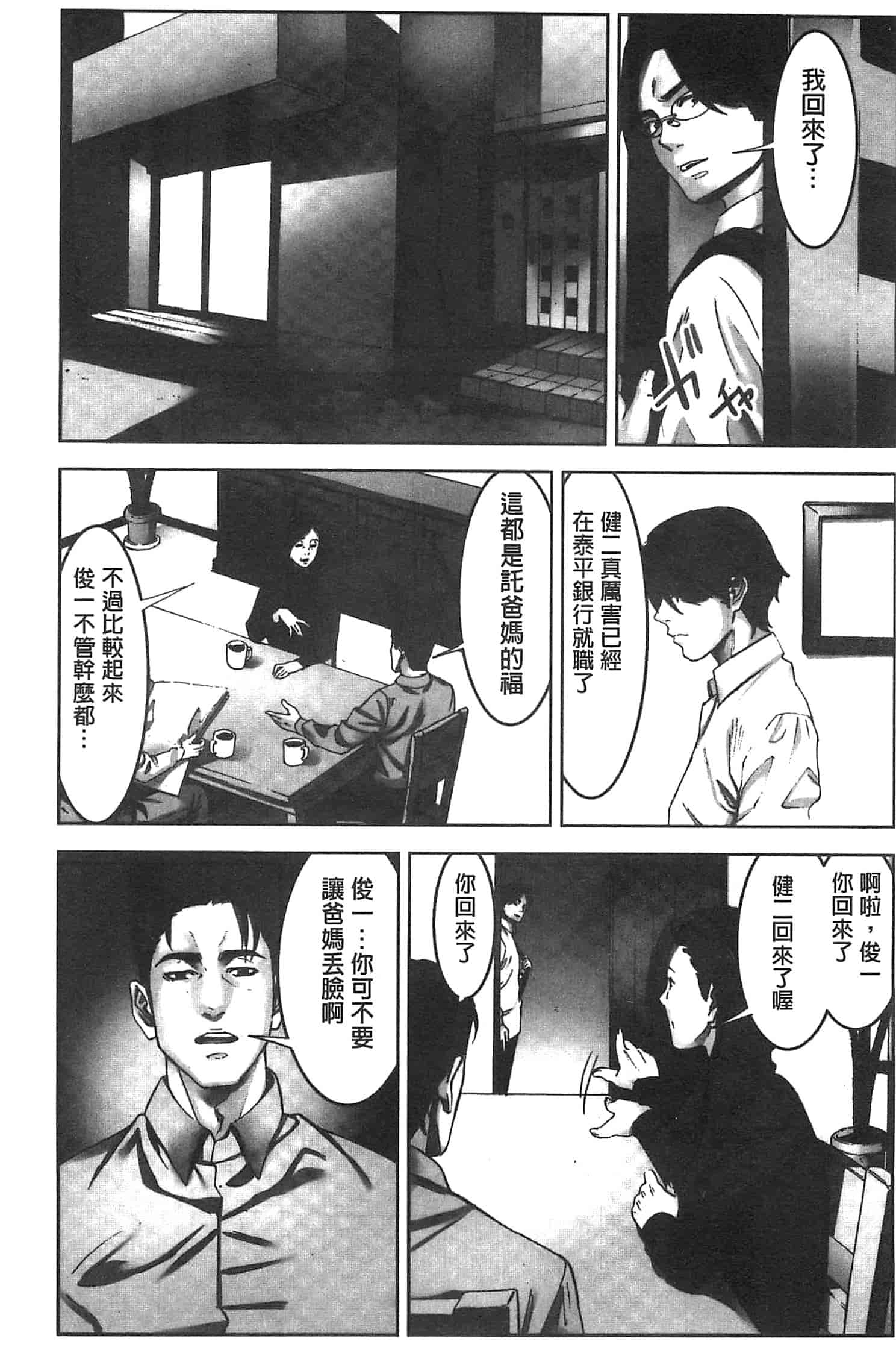 汉化版-[影追い] お仕置きの時間 接受懲罰的時間_第6集