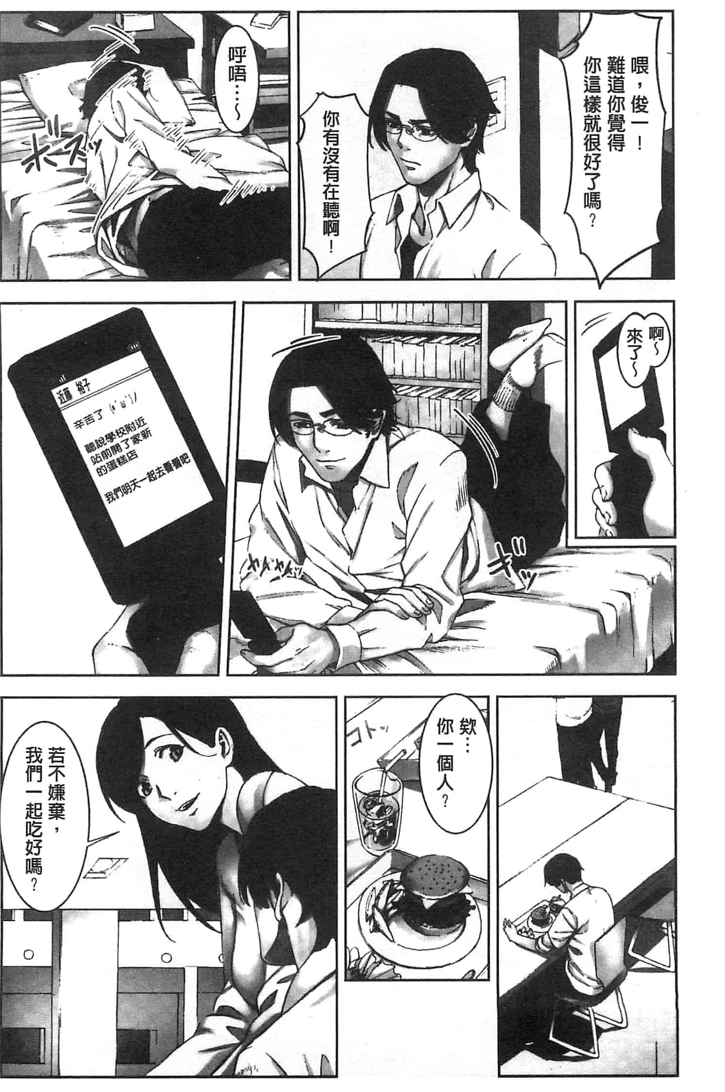 汉化版-[影追い] お仕置きの時間 接受懲罰的時間_第6集