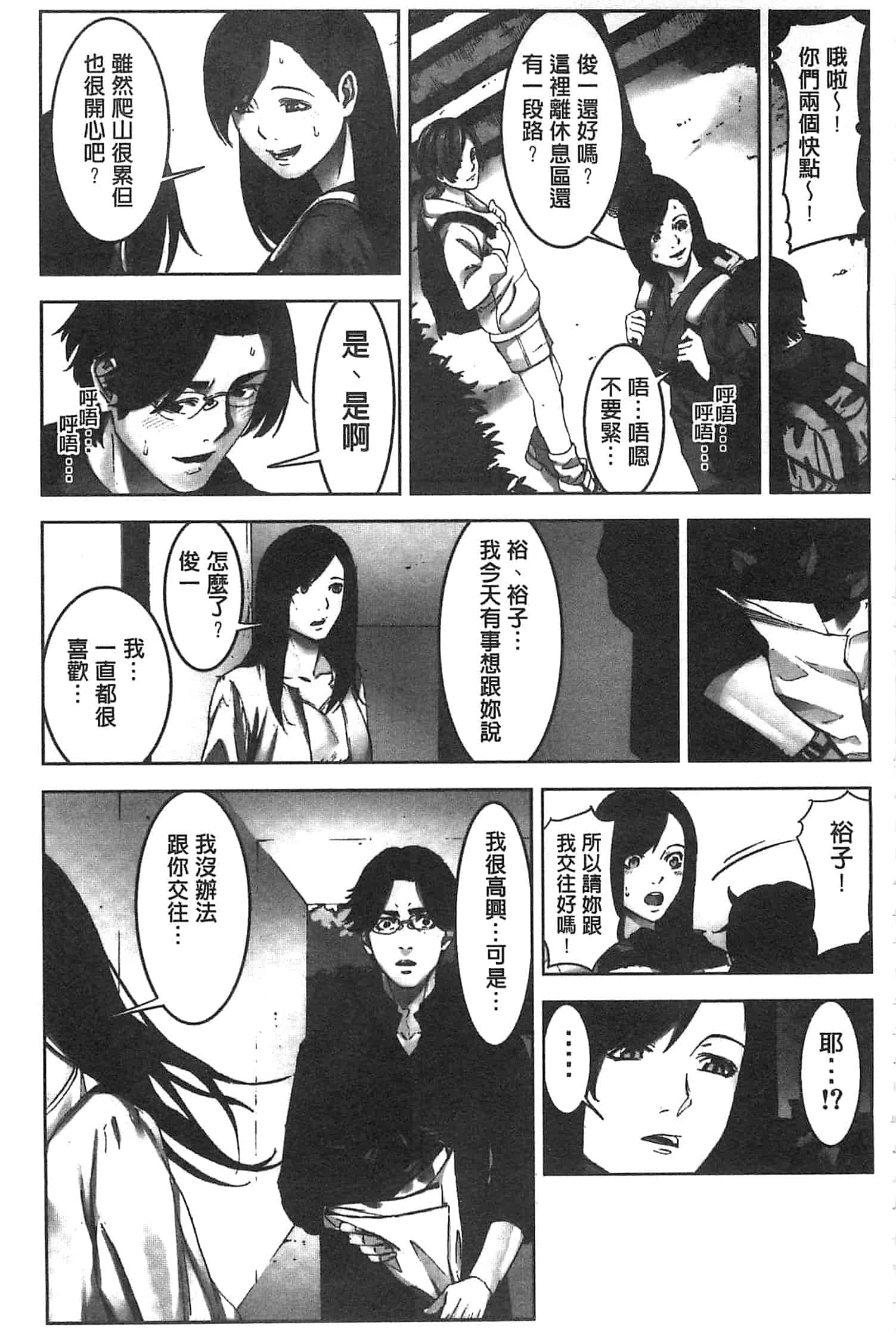汉化版-[影追い] お仕置きの時間 接受懲罰的時間_第6集