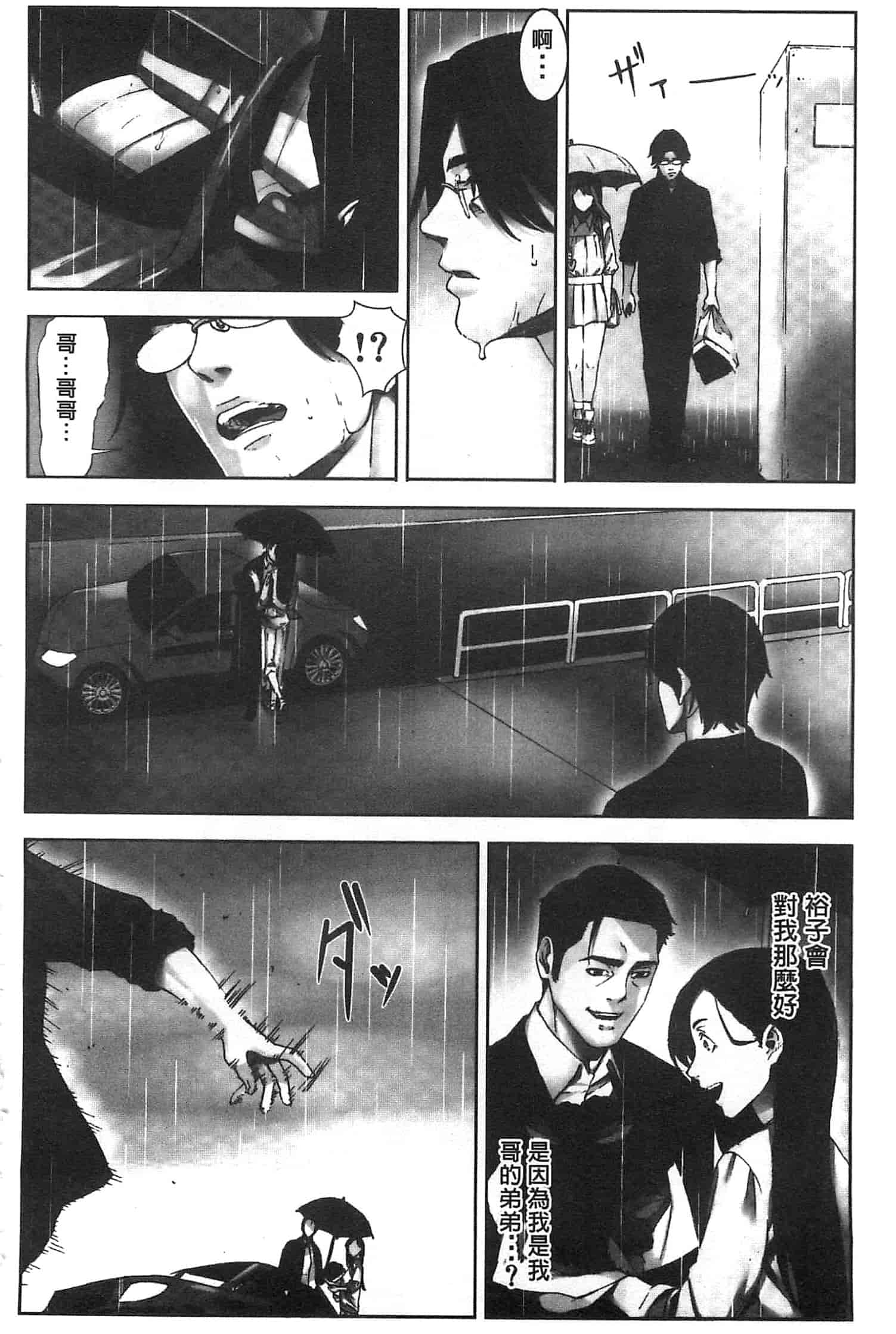 汉化版-[影追い] お仕置きの時間 接受懲罰的時間_第7集