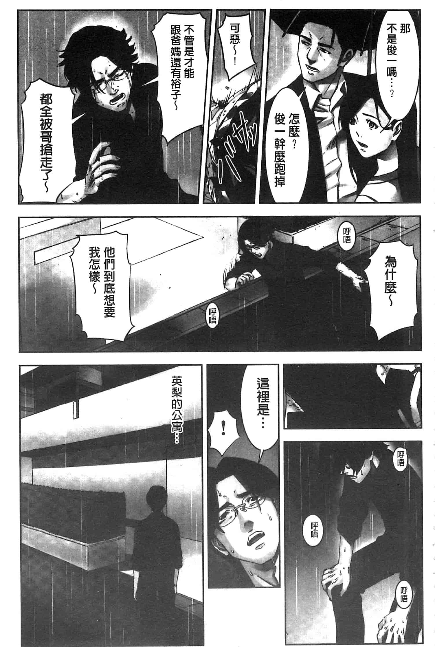 汉化版-[影追い] お仕置きの時間 接受懲罰的時間_第7集