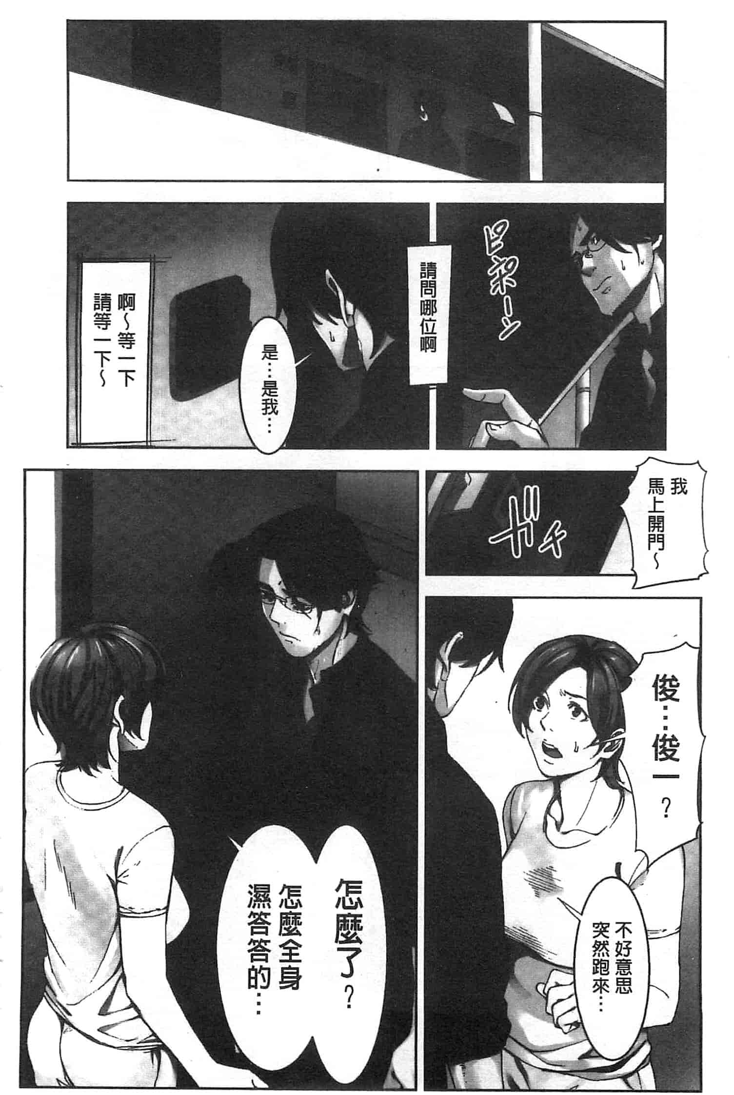 汉化版-[影追い] お仕置きの時間 接受懲罰的時間_第7集