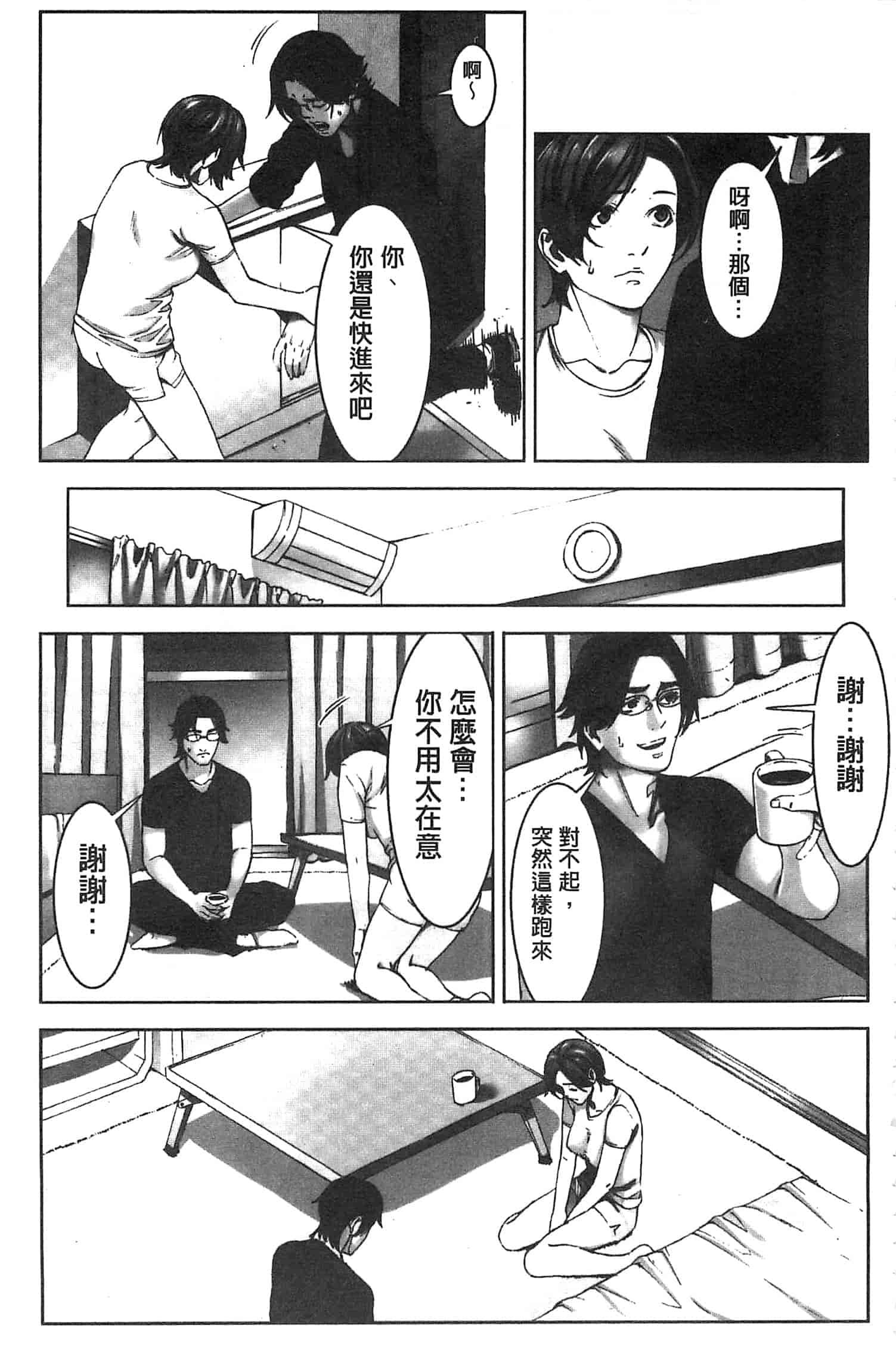 汉化版-[影追い] お仕置きの時間 接受懲罰的時間_第7集