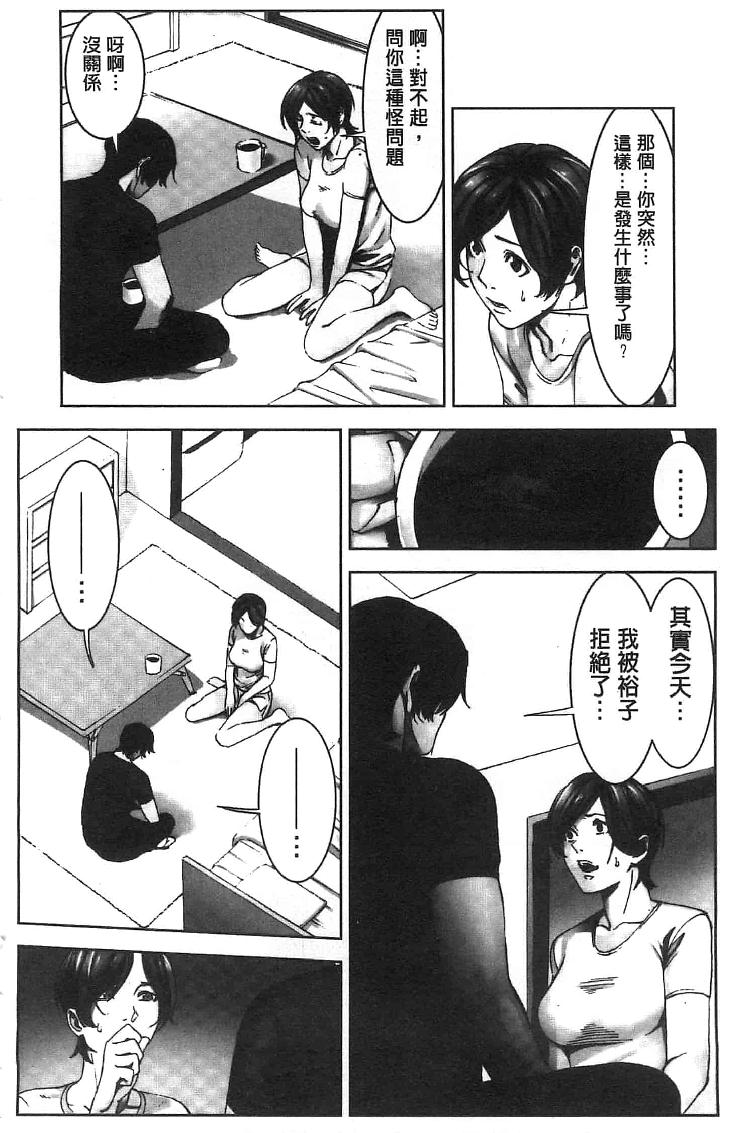 汉化版-[影追い] お仕置きの時間 接受懲罰的時間_第7集