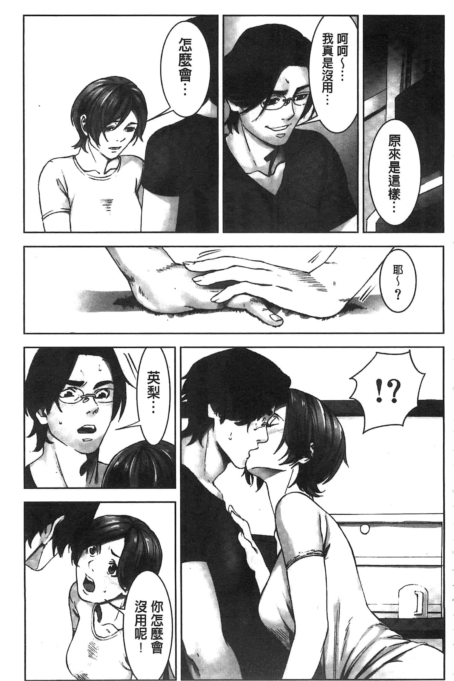 汉化版-[影追い] お仕置きの時間 接受懲罰的時間_第7集