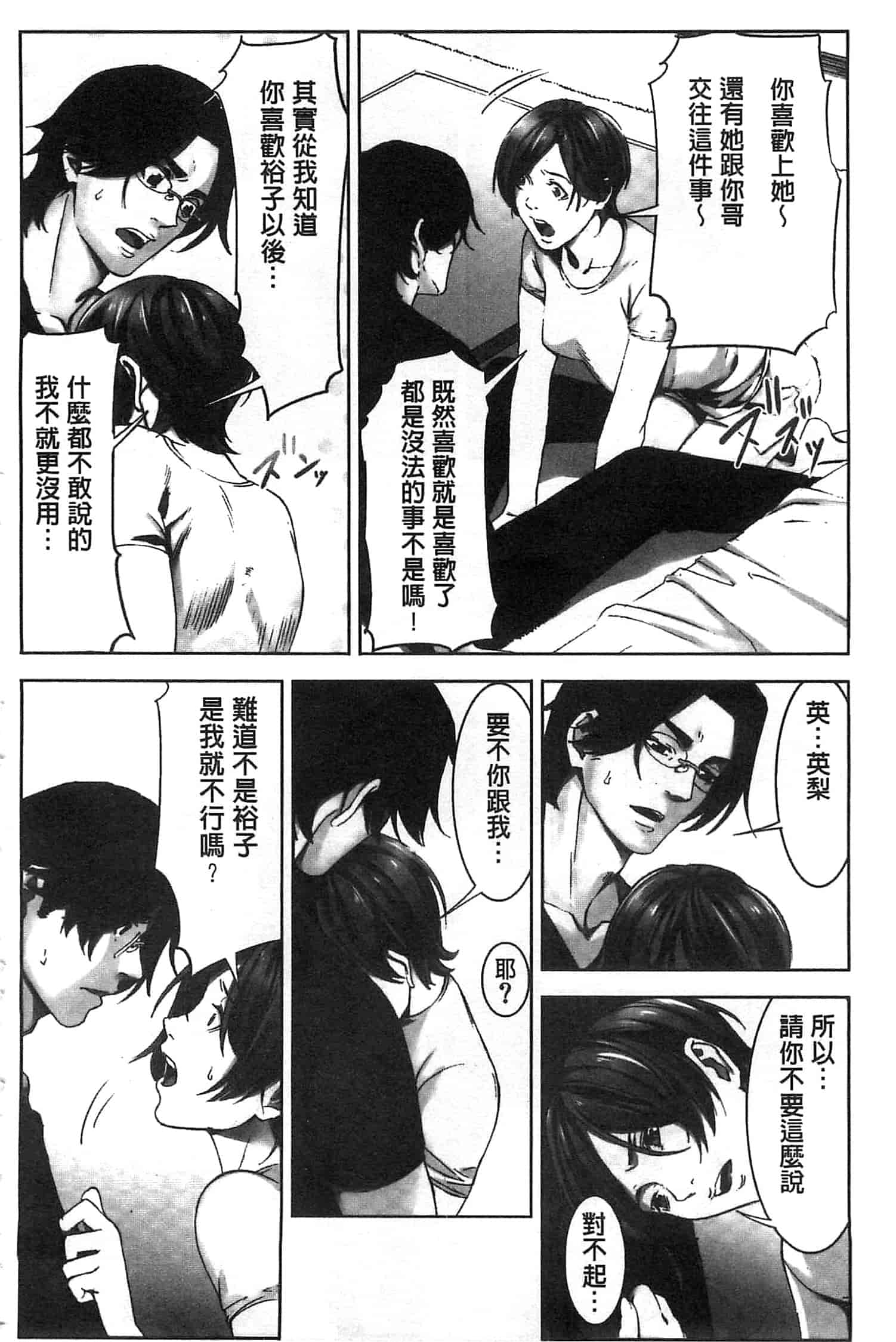 汉化版-[影追い] お仕置きの時間 接受懲罰的時間_第7集