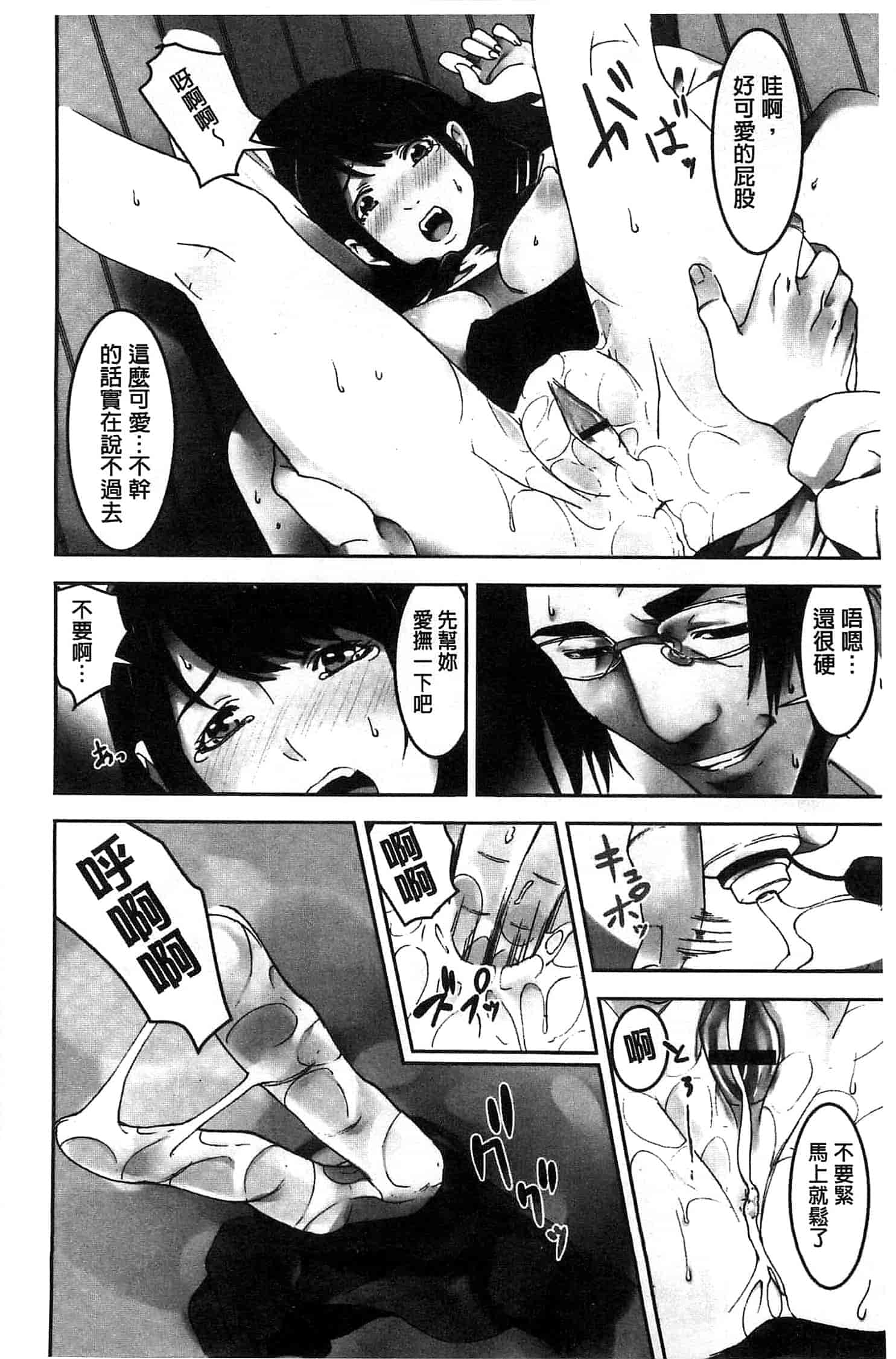 汉化版-[影追い] お仕置きの時間 接受懲罰的時間_第1集