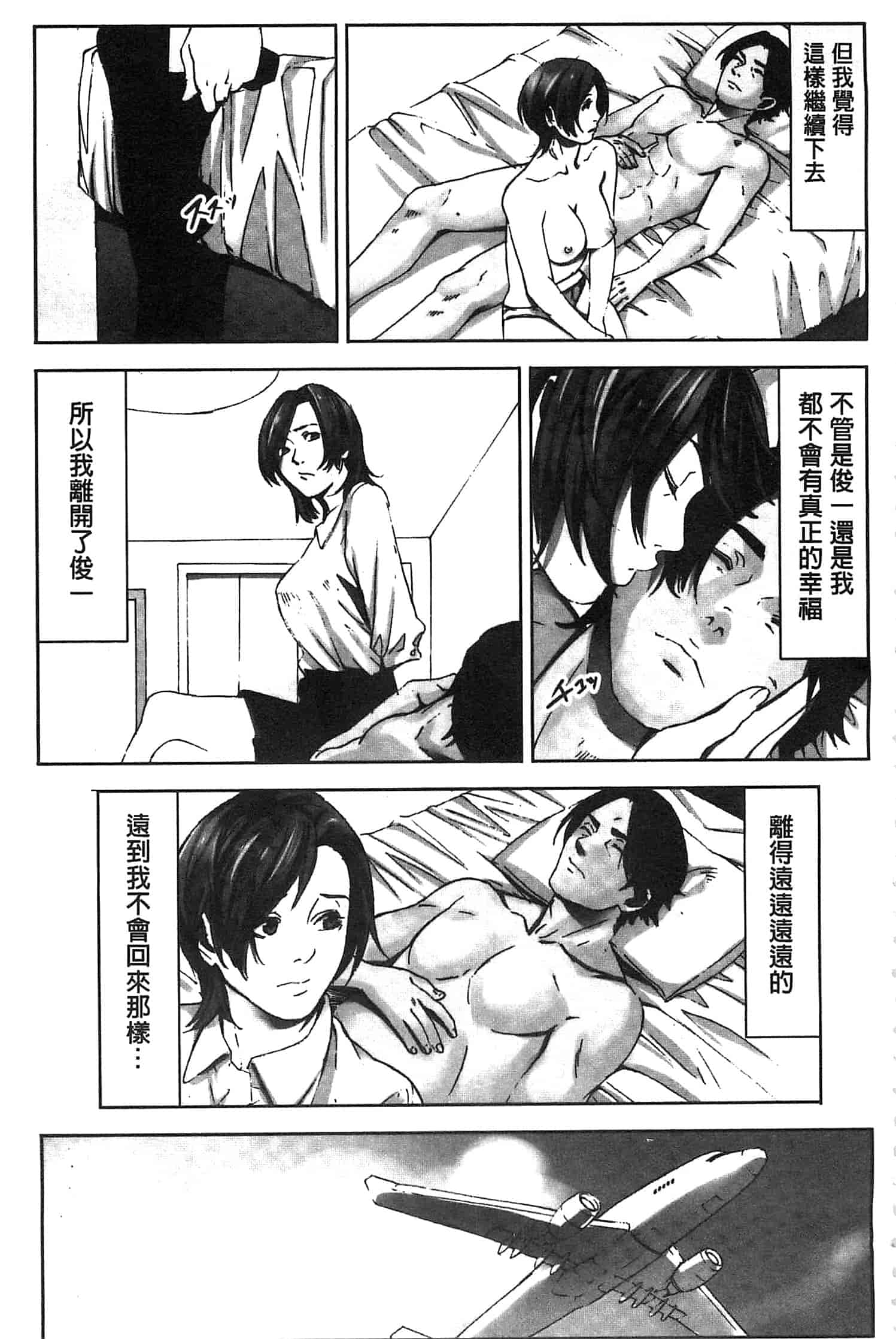 汉化版-[影追い] お仕置きの時間 接受懲罰的時間_第8集