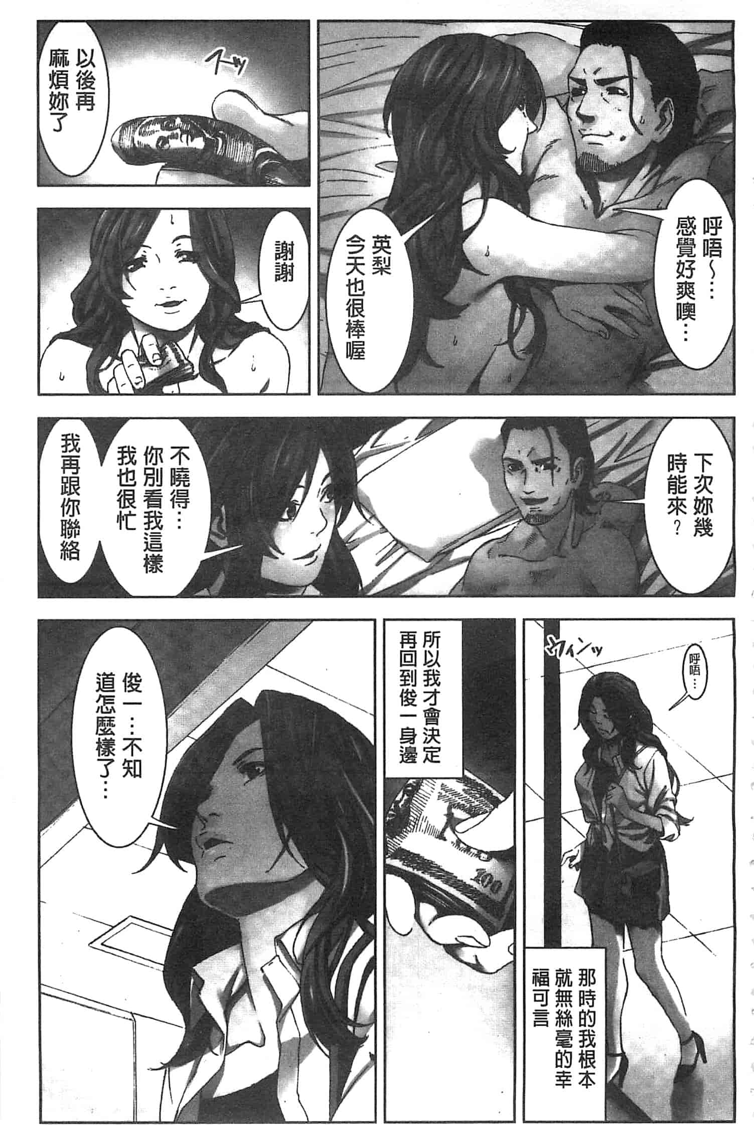 汉化版-[影追い] お仕置きの時間 接受懲罰的時間_第8集