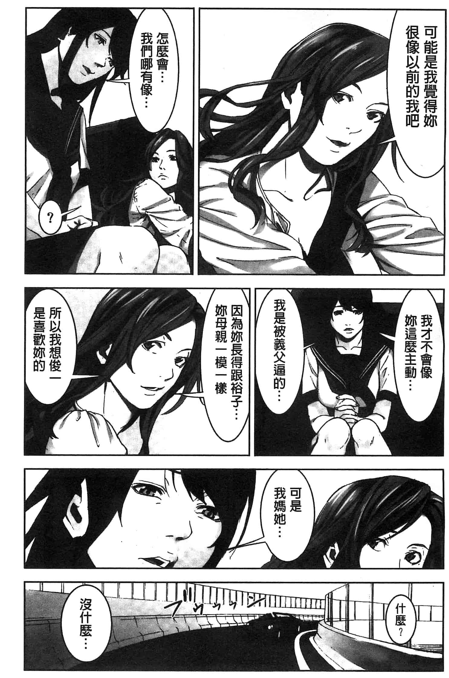 汉化版-[影追い] お仕置きの時間 接受懲罰的時間_第8集