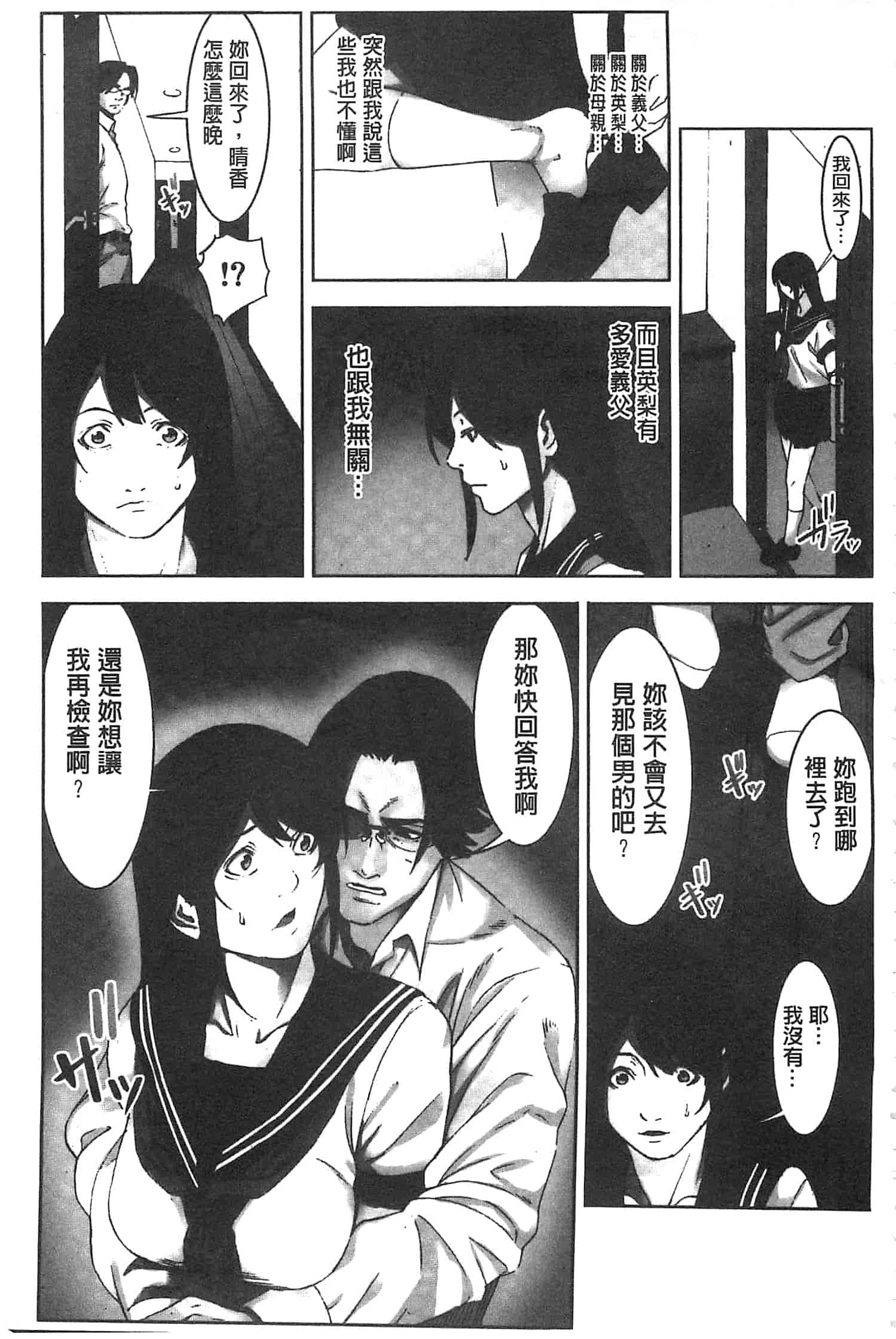 汉化版-[影追い] お仕置きの時間 接受懲罰的時間_第8集
