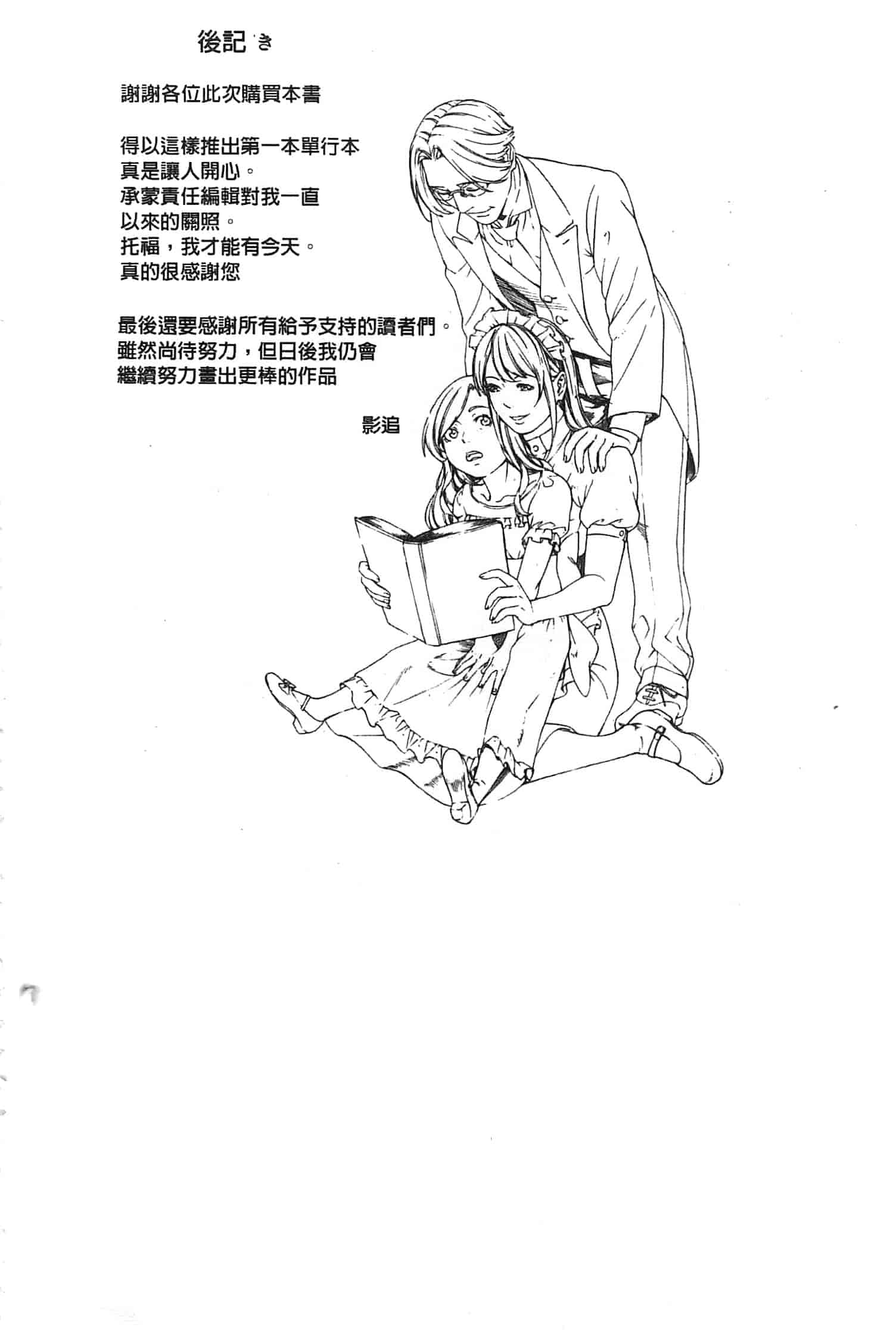汉化版-[影追い] お仕置きの時間 接受懲罰的時間_第8集