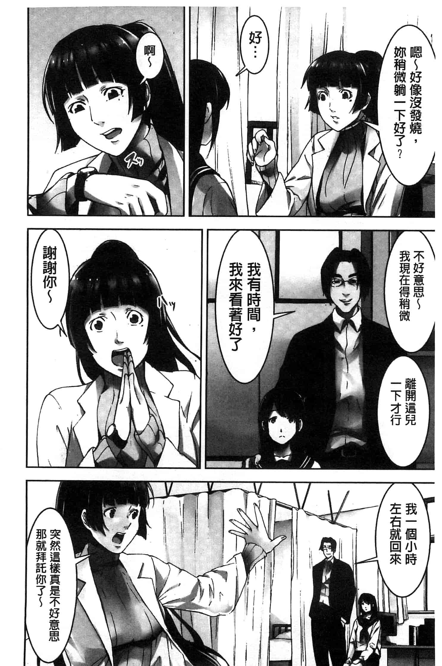 汉化版-[影追い] お仕置きの時間 接受懲罰的時間_第1集
