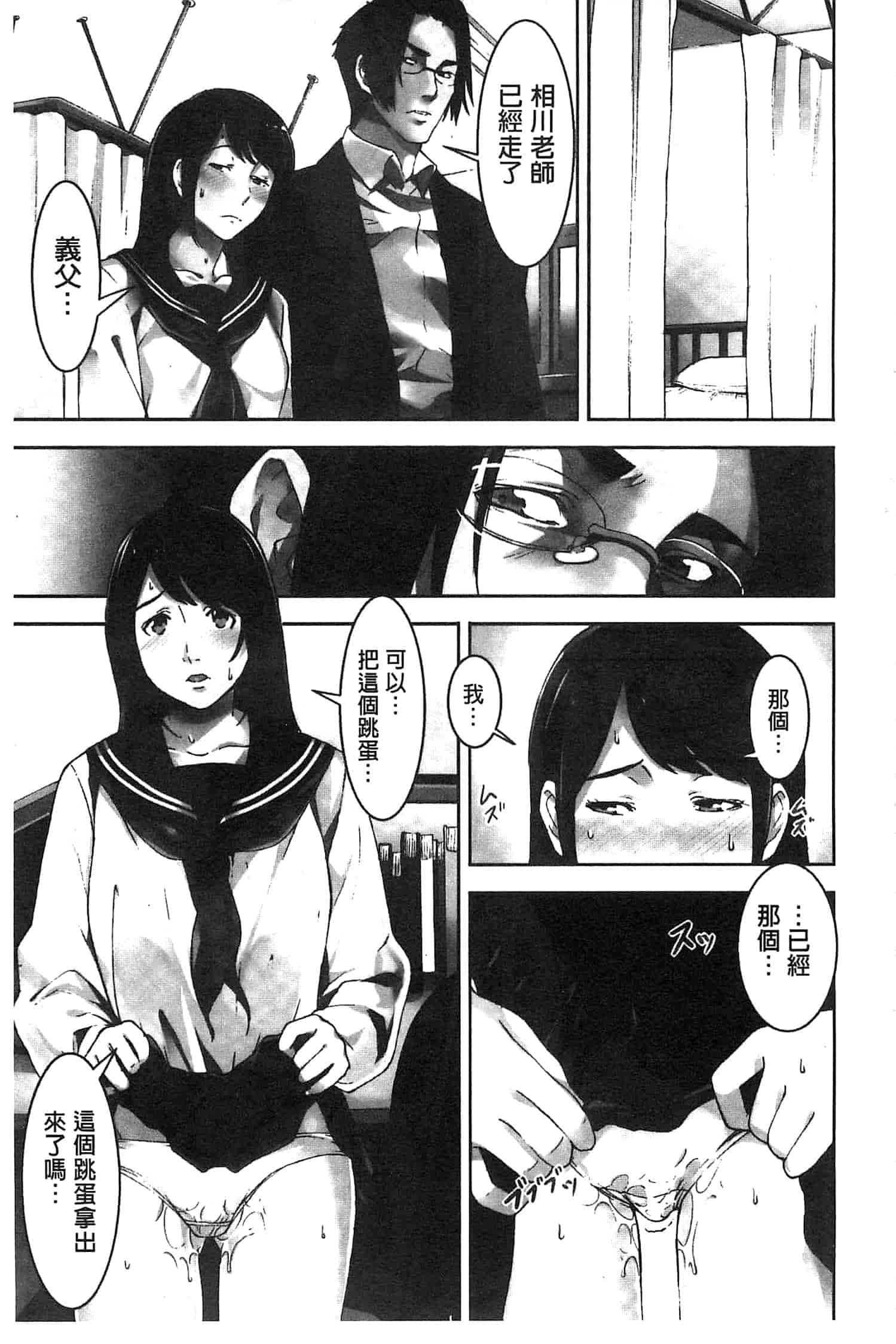 汉化版-[影追い] お仕置きの時間 接受懲罰的時間_第2集