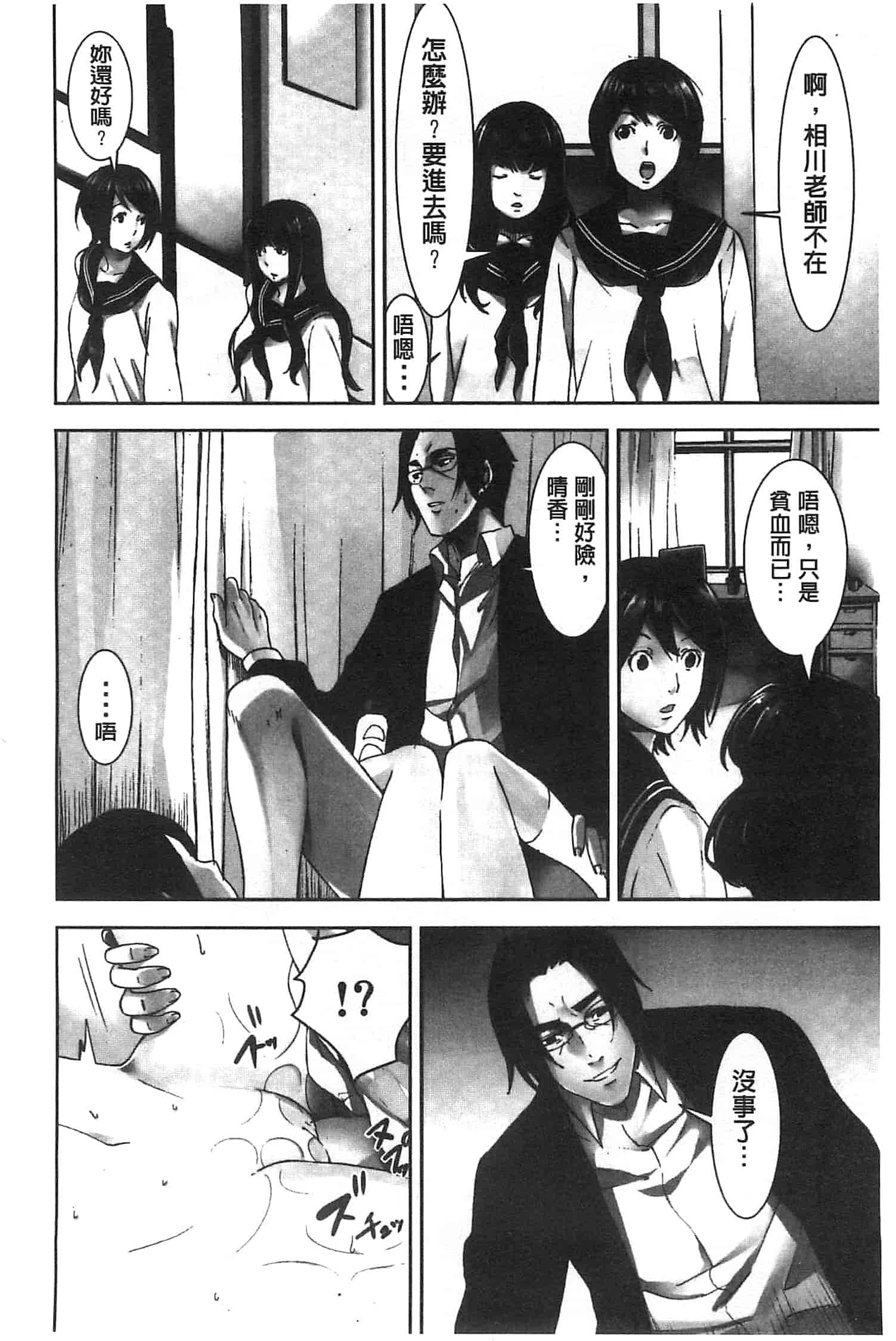 汉化版-[影追い] お仕置きの時間 接受懲罰的時間_第2集