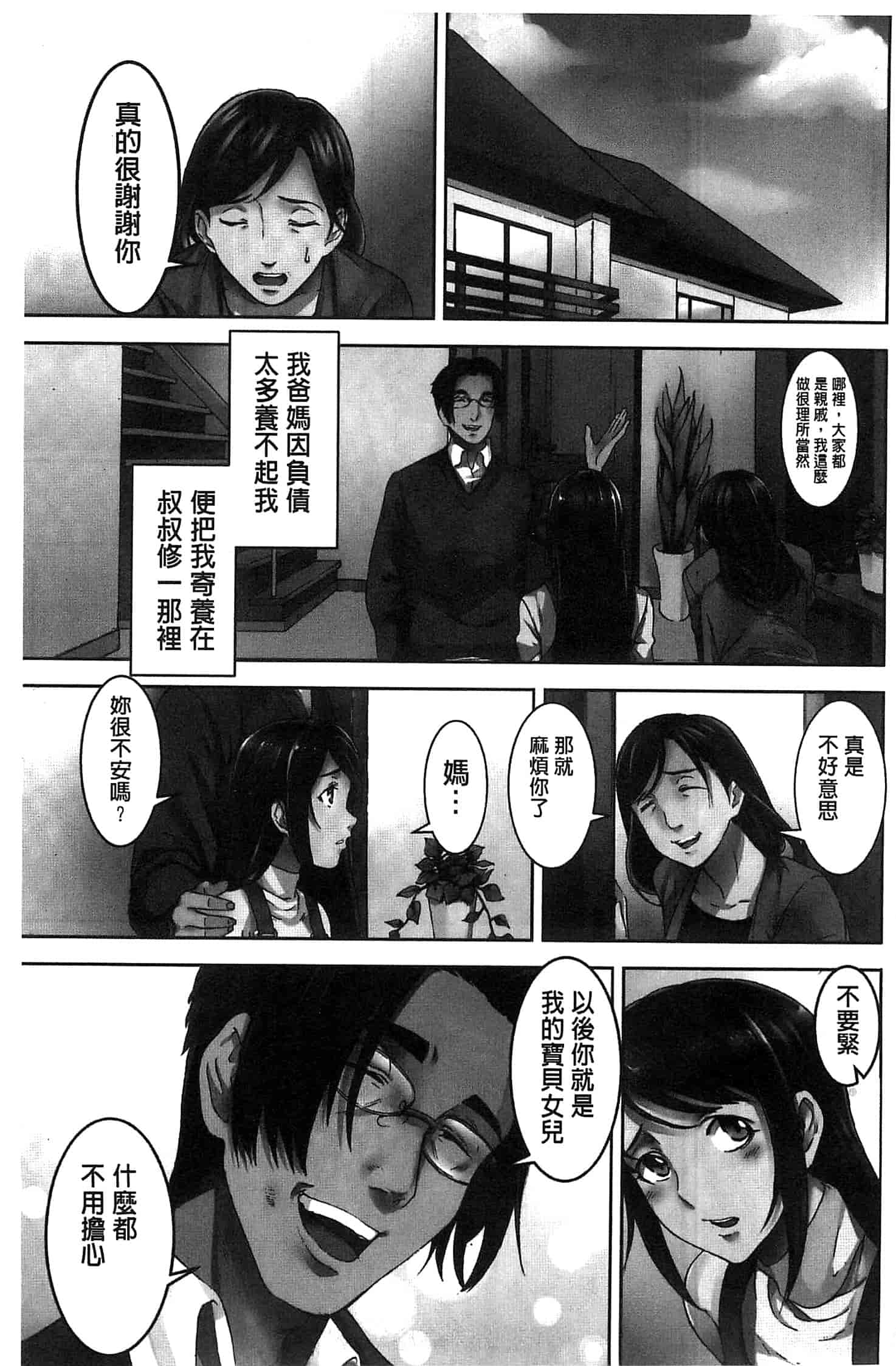 汉化版-[影追い] お仕置きの時間 接受懲罰的時間_第1集