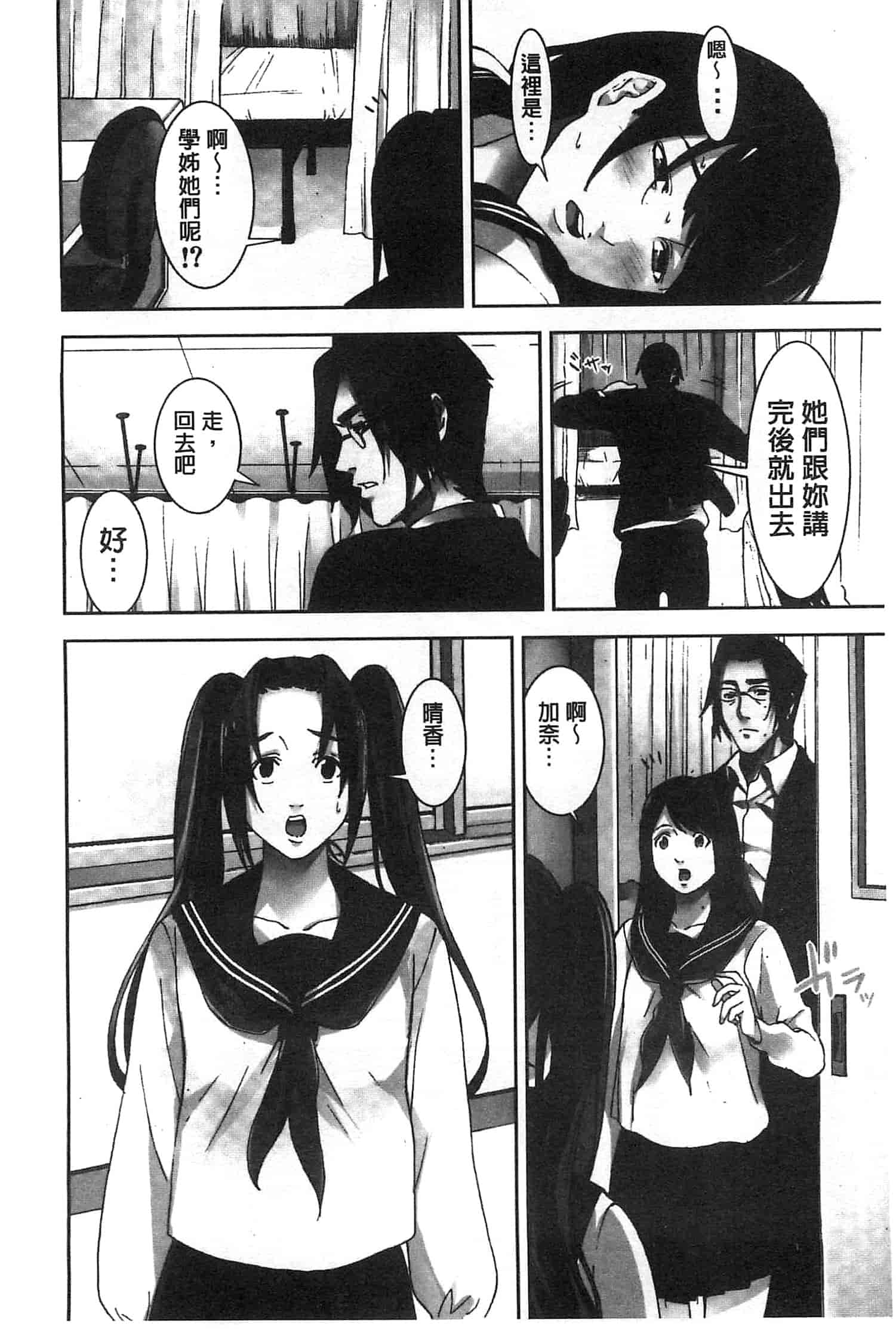汉化版-[影追い] お仕置きの時間 接受懲罰的時間_第2集