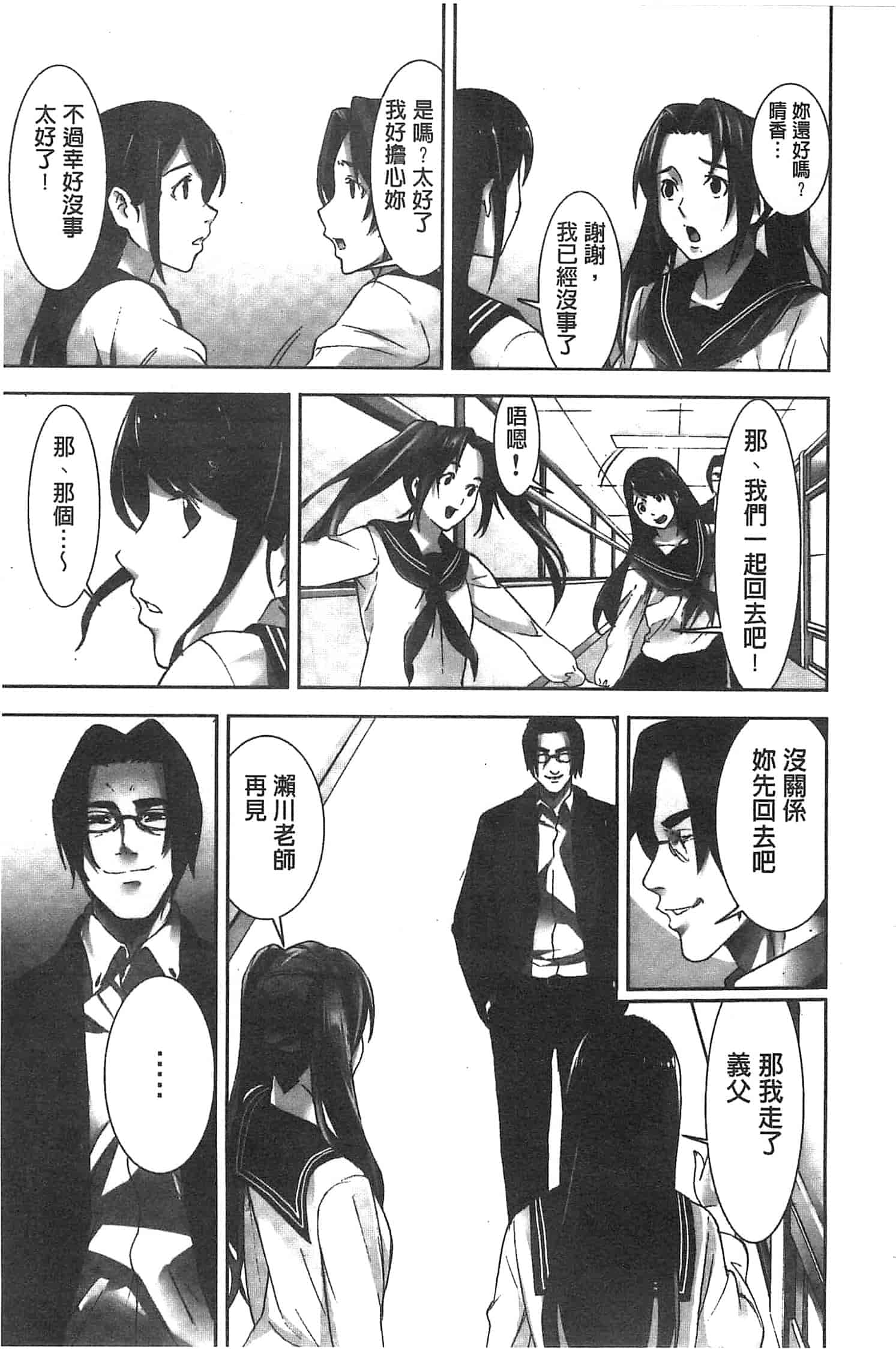 汉化版-[影追い] お仕置きの時間 接受懲罰的時間_第2集