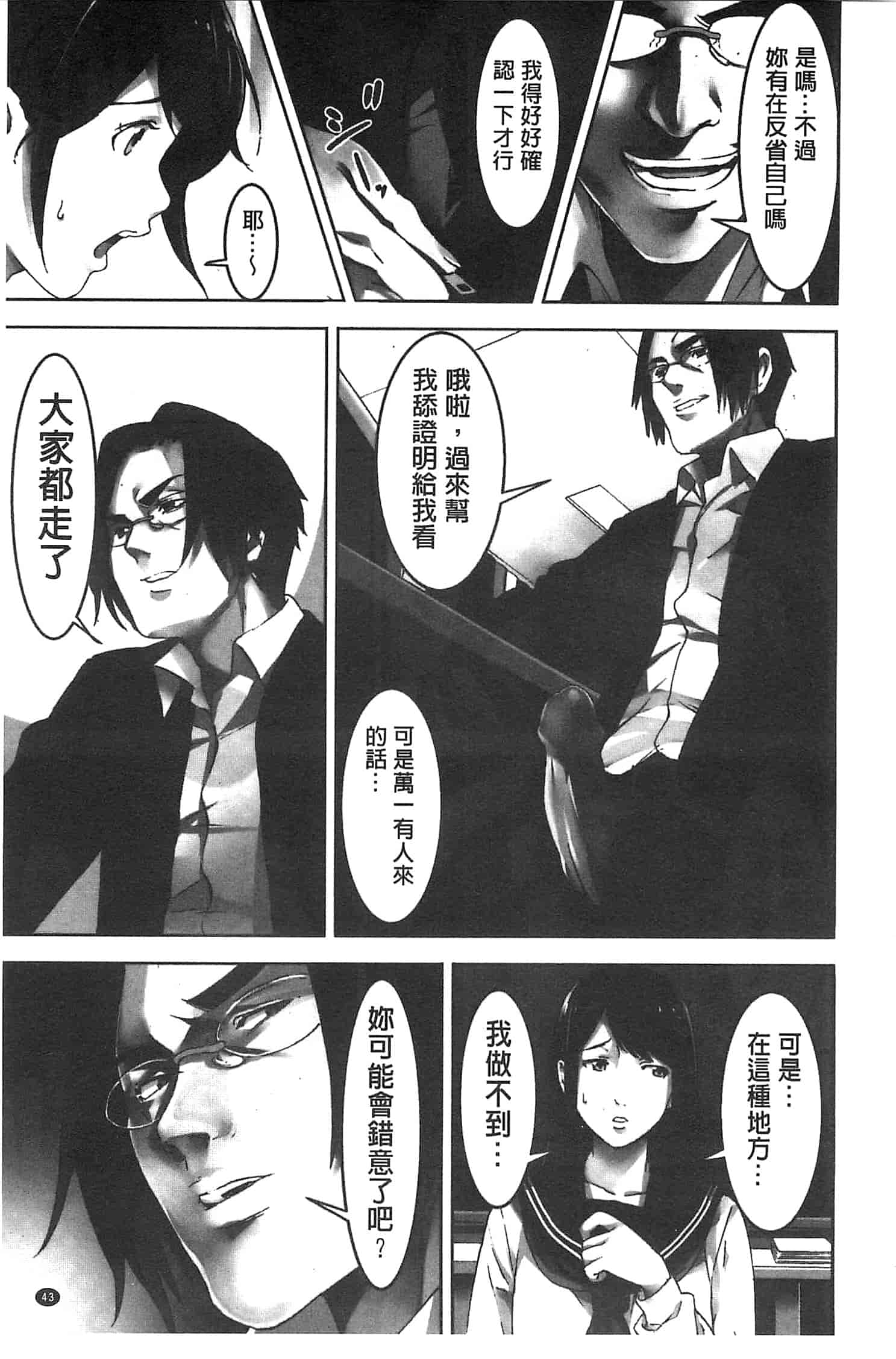 汉化版-[影追い] お仕置きの時間 接受懲罰的時間_第2集