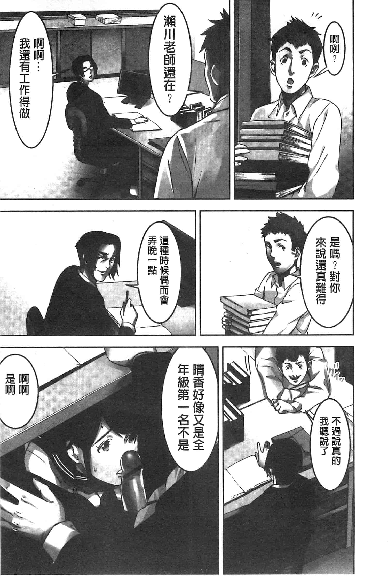 汉化版-[影追い] お仕置きの時間 接受懲罰的時間_第2集