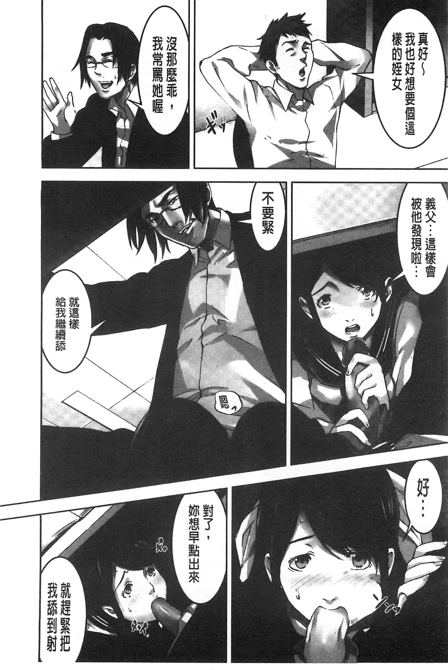 汉化版-[影追い] お仕置きの時間 接受懲罰的時間_第2集