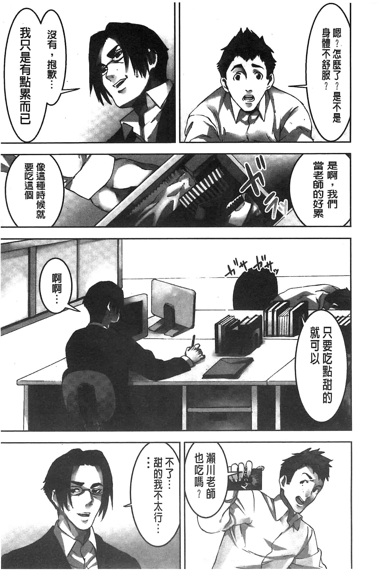 汉化版-[影追い] お仕置きの時間 接受懲罰的時間_第2集