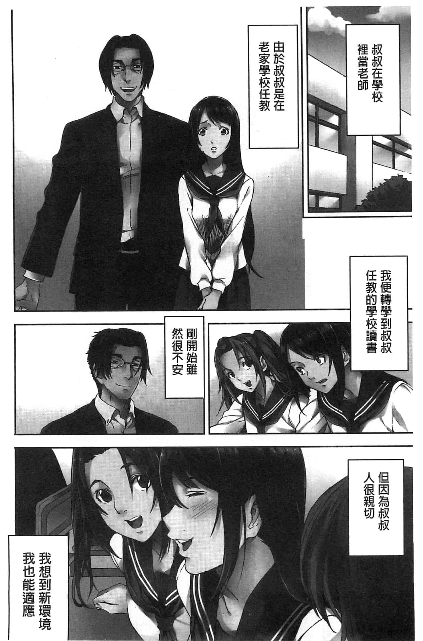 汉化版-[影追い] お仕置きの時間 接受懲罰的時間_第1集