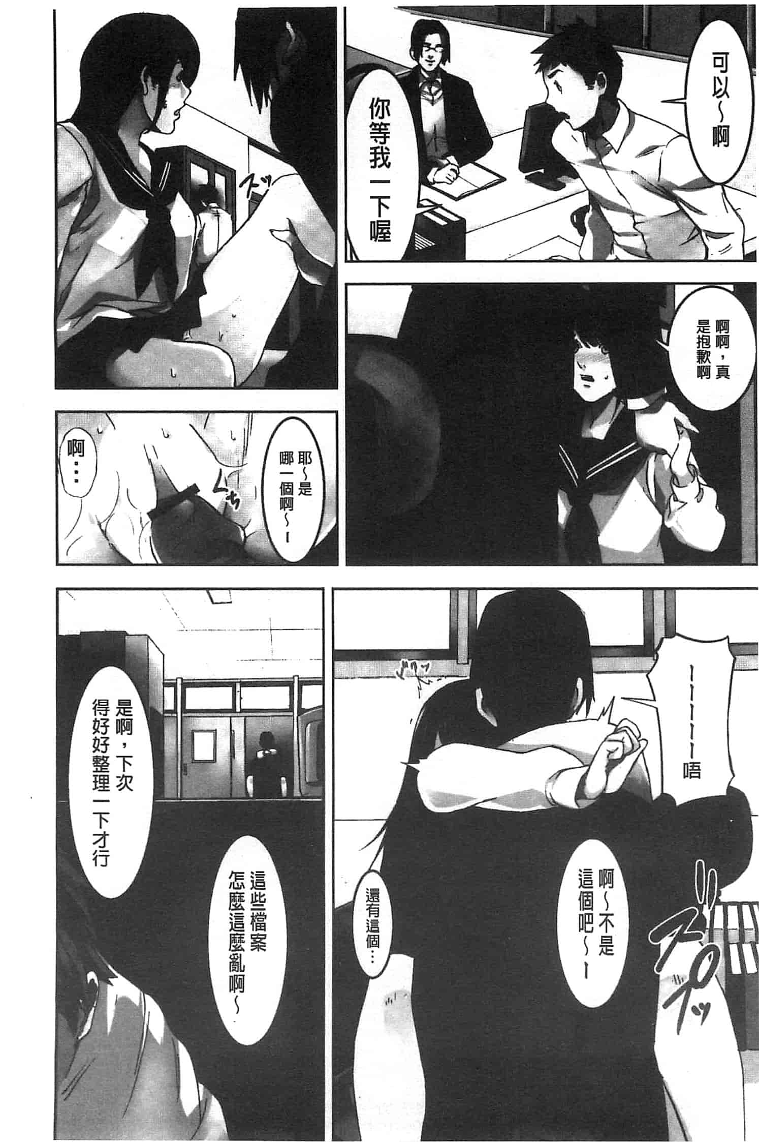 汉化版-[影追い] お仕置きの時間 接受懲罰的時間_第3集