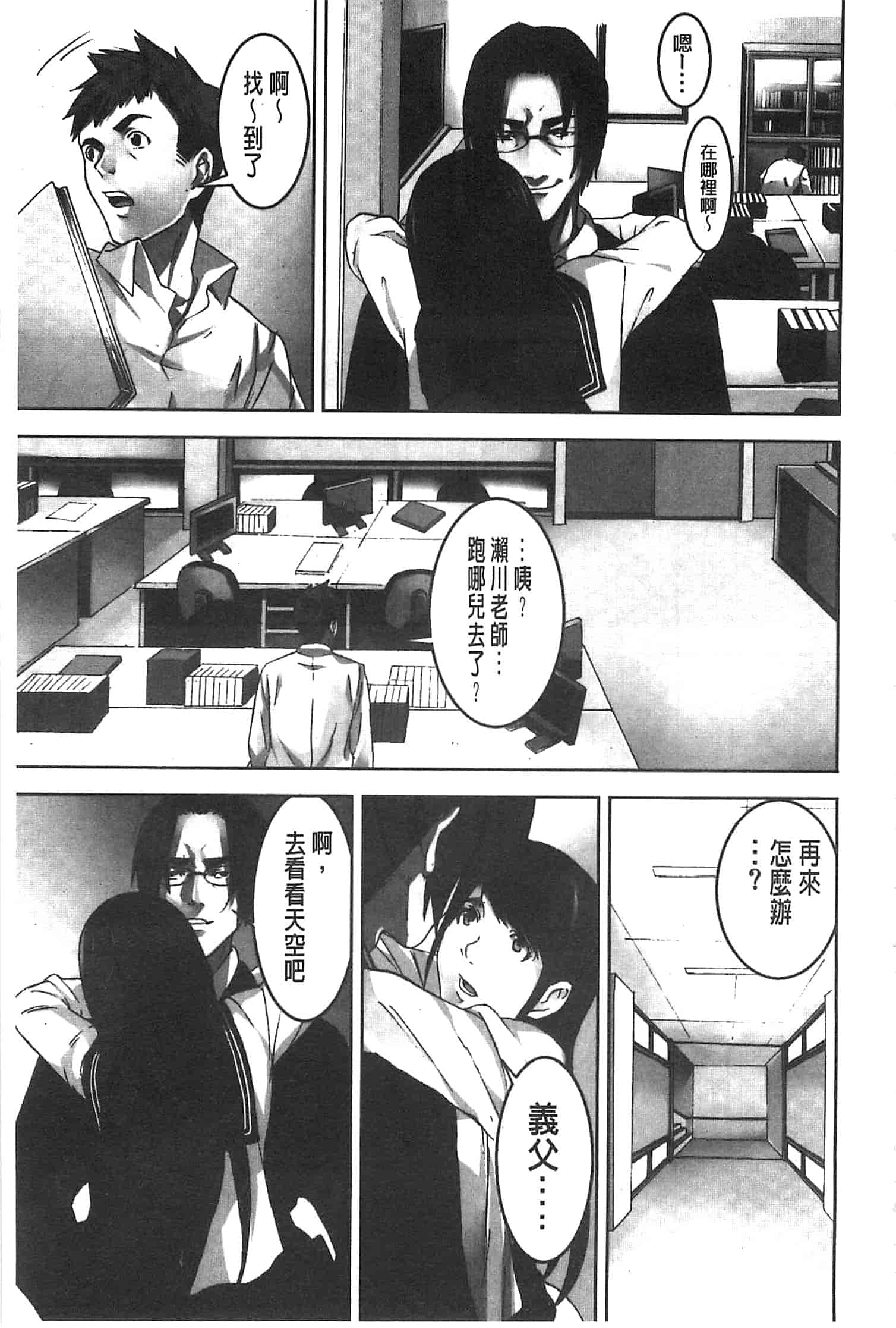 汉化版-[影追い] お仕置きの時間 接受懲罰的時間_第3集