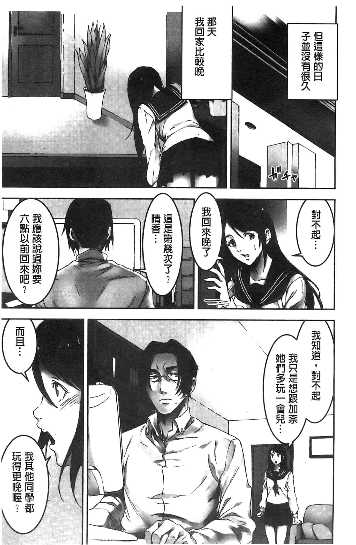 汉化版-[影追い] お仕置きの時間 接受懲罰的時間_第1集