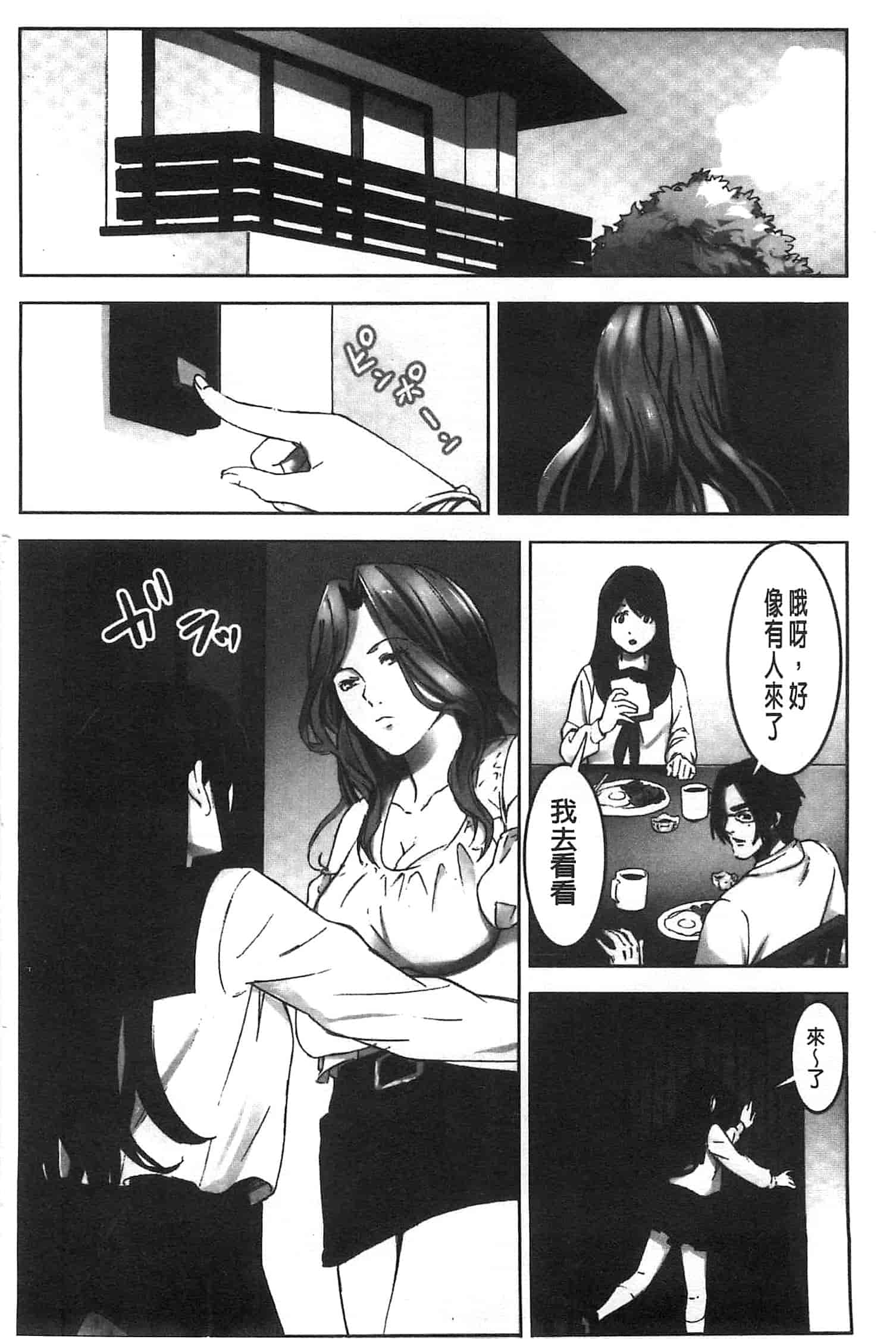 汉化版-[影追い] お仕置きの時間 接受懲罰的時間_第3集
