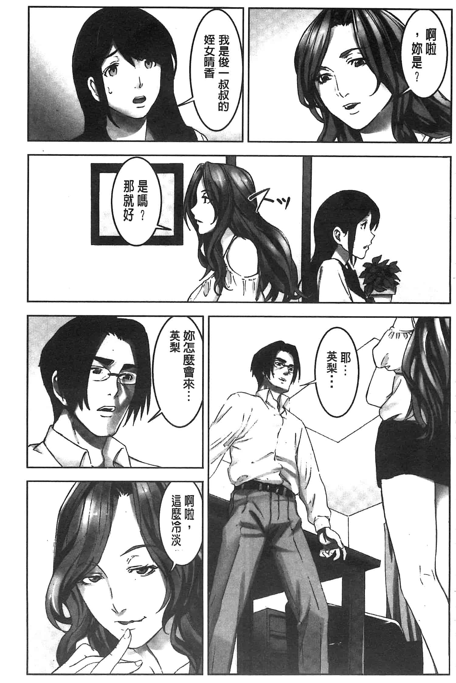 汉化版-[影追い] お仕置きの時間 接受懲罰的時間_第3集