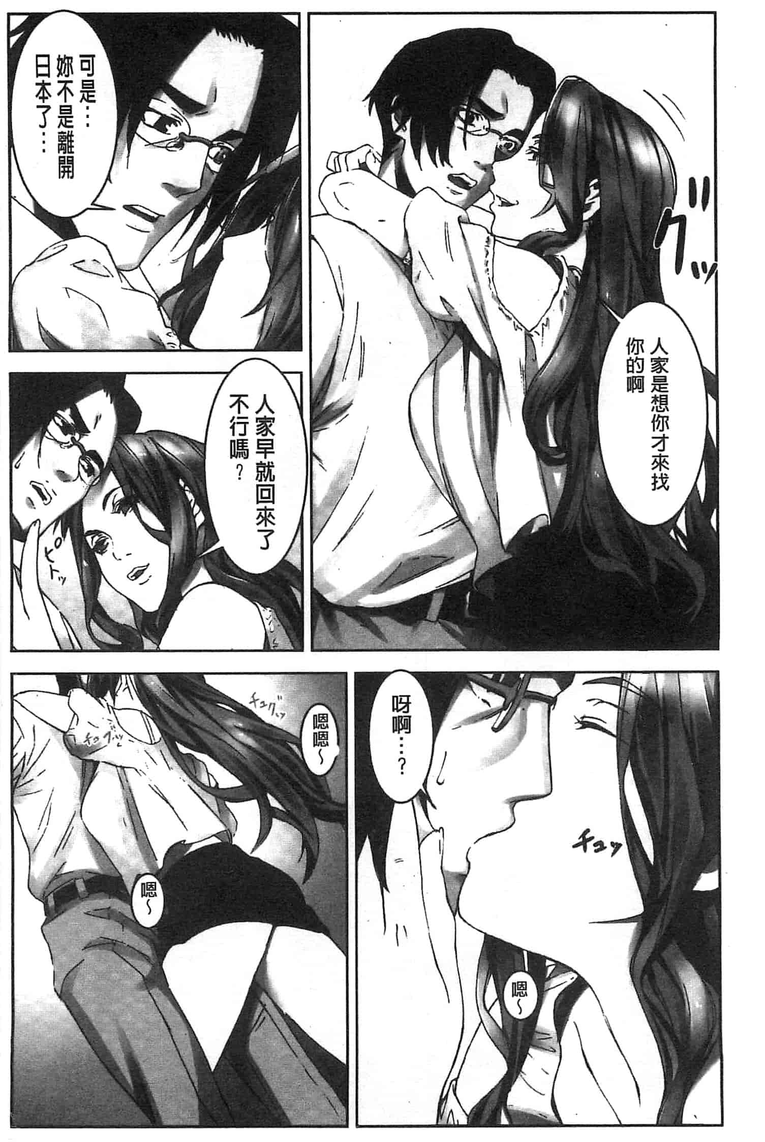 汉化版-[影追い] お仕置きの時間 接受懲罰的時間_第3集