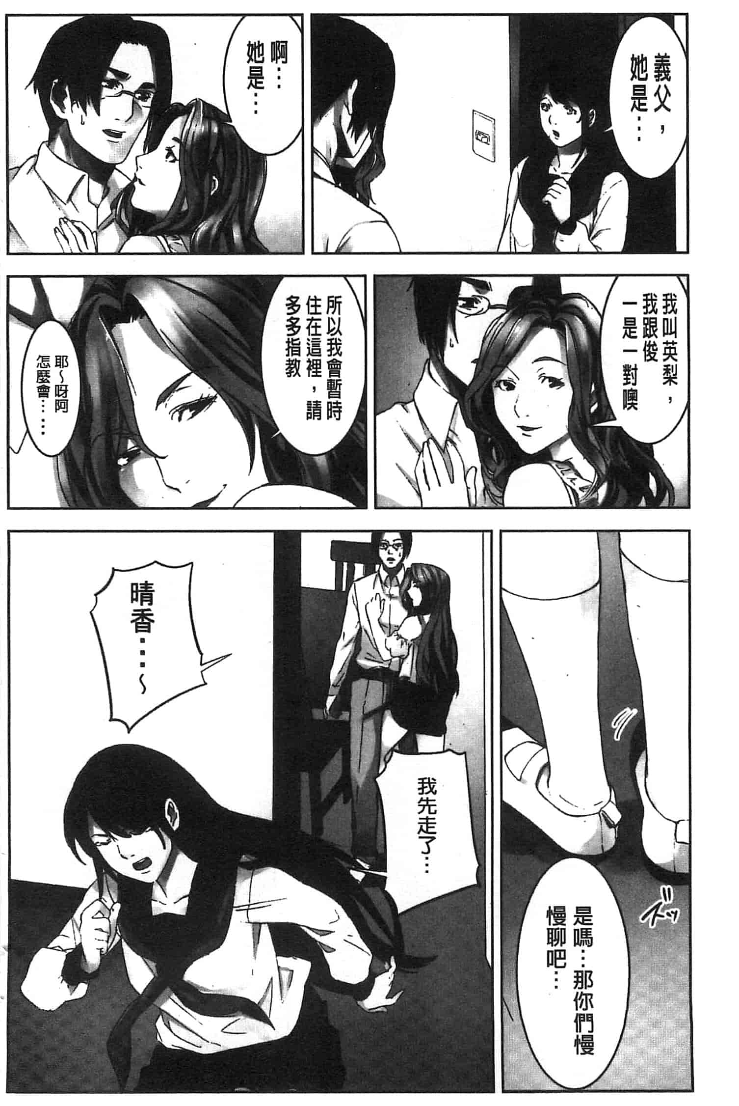 汉化版-[影追い] お仕置きの時間 接受懲罰的時間_第3集