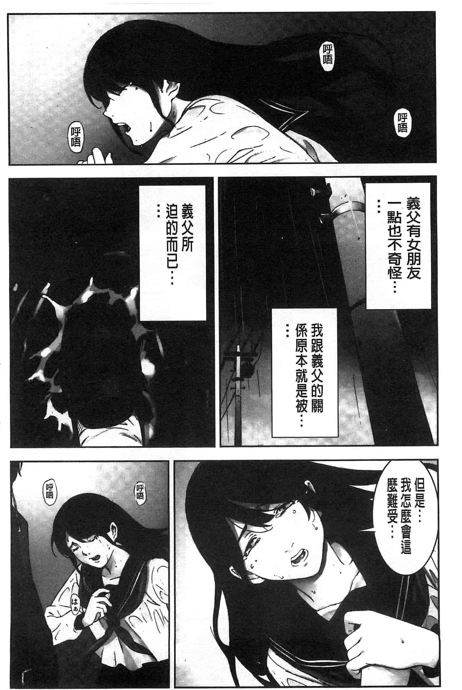 汉化版-[影追い] お仕置きの時間 接受懲罰的時間_第3集