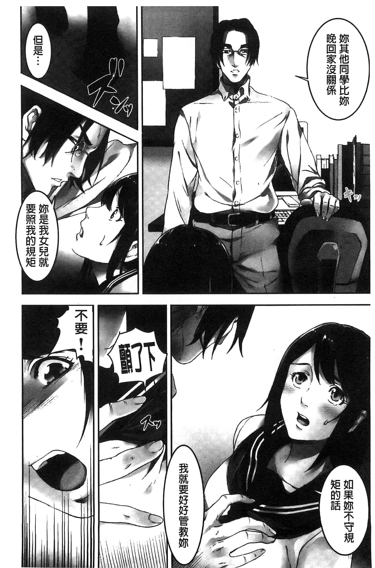 汉化版-[影追い] お仕置きの時間 接受懲罰的時間_第1集