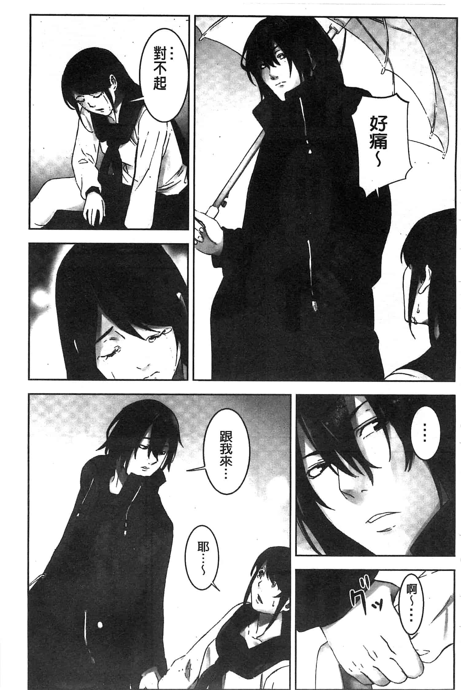 汉化版-[影追い] お仕置きの時間 接受懲罰的時間_第3集