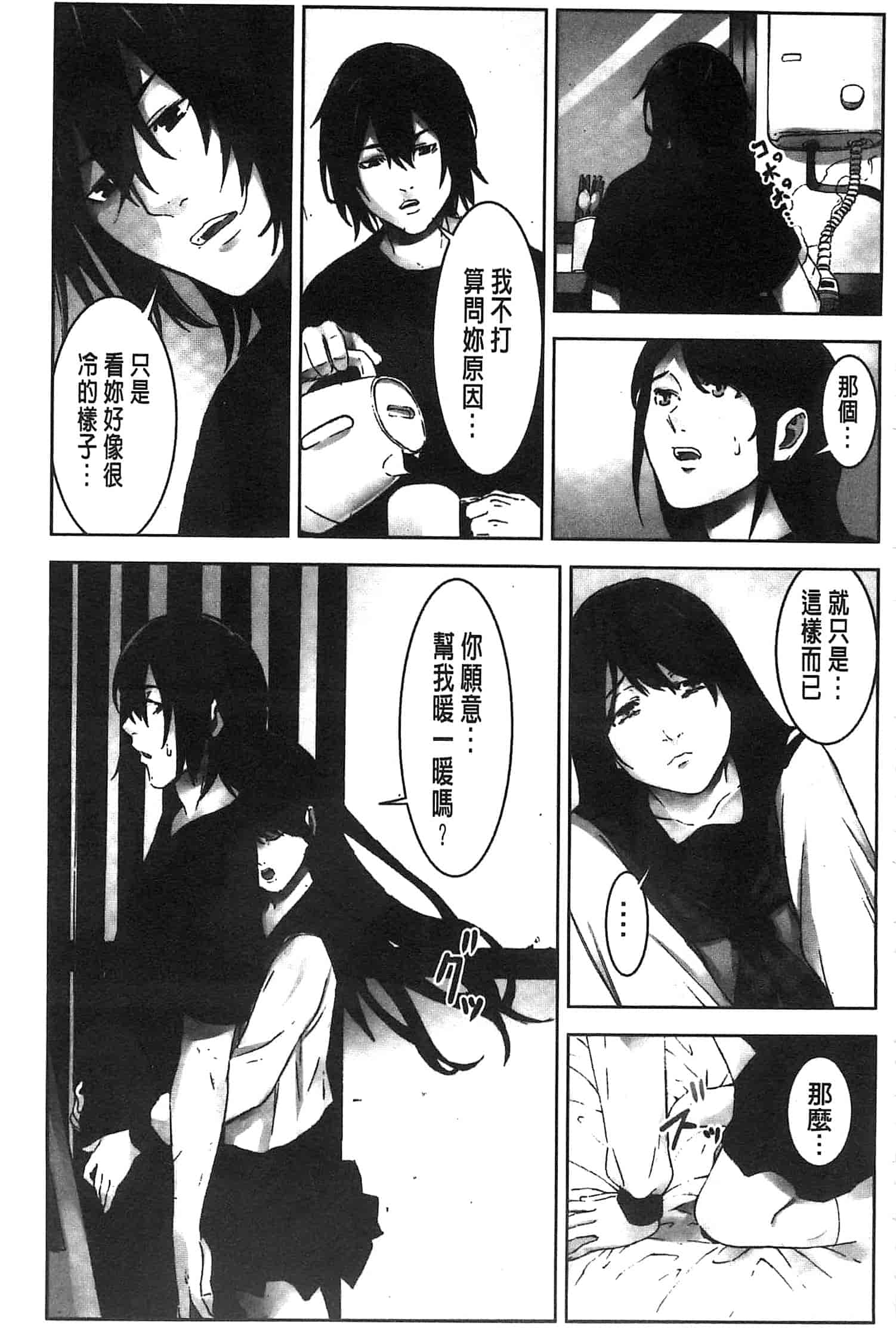 汉化版-[影追い] お仕置きの時間 接受懲罰的時間_第3集