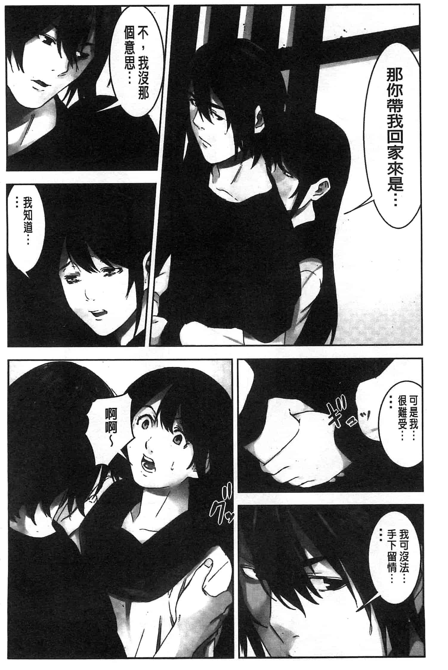 汉化版-[影追い] お仕置きの時間 接受懲罰的時間_第3集
