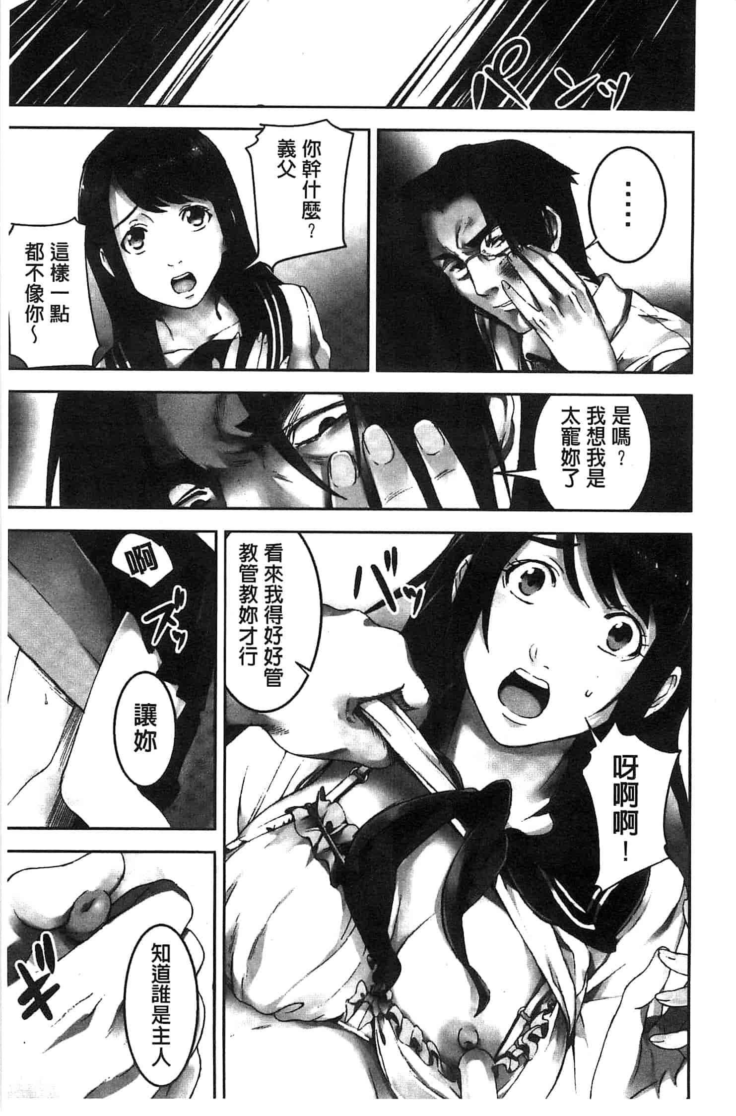 汉化版-[影追い] お仕置きの時間 接受懲罰的時間_第1集