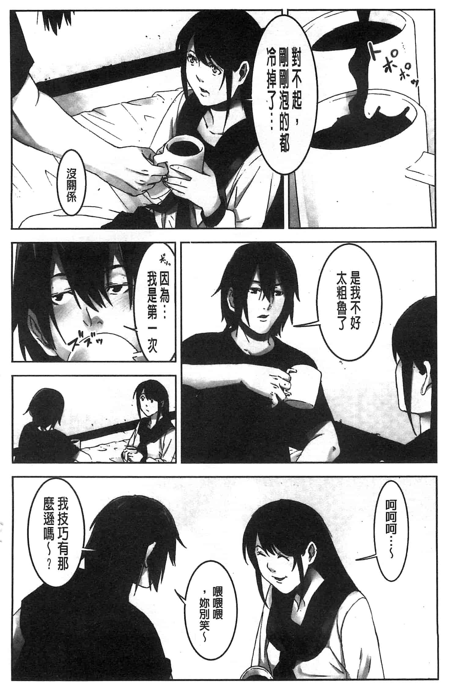 汉化版-[影追い] お仕置きの時間 接受懲罰的時間_第4集