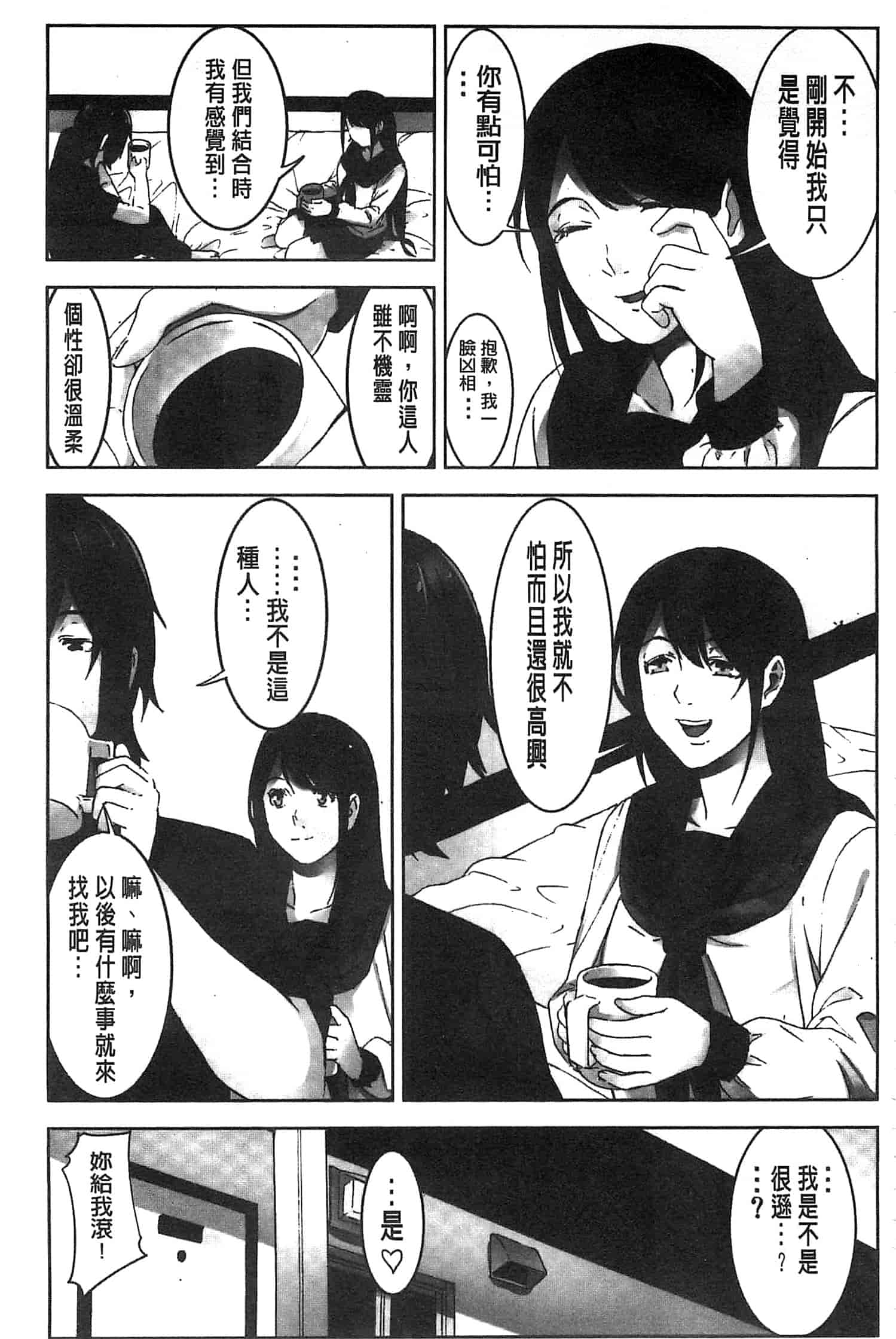 汉化版-[影追い] お仕置きの時間 接受懲罰的時間_第4集