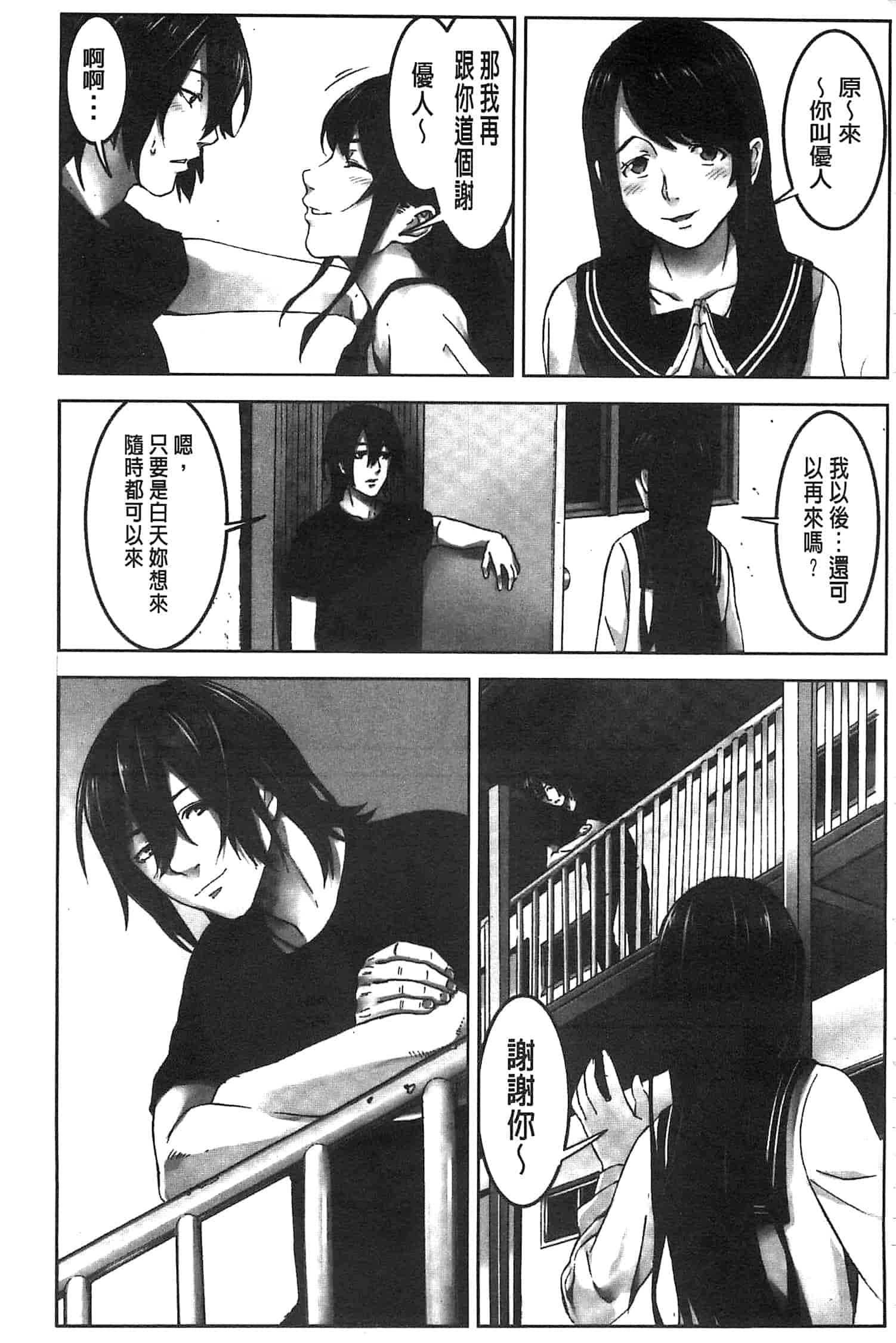 汉化版-[影追い] お仕置きの時間 接受懲罰的時間_第4集