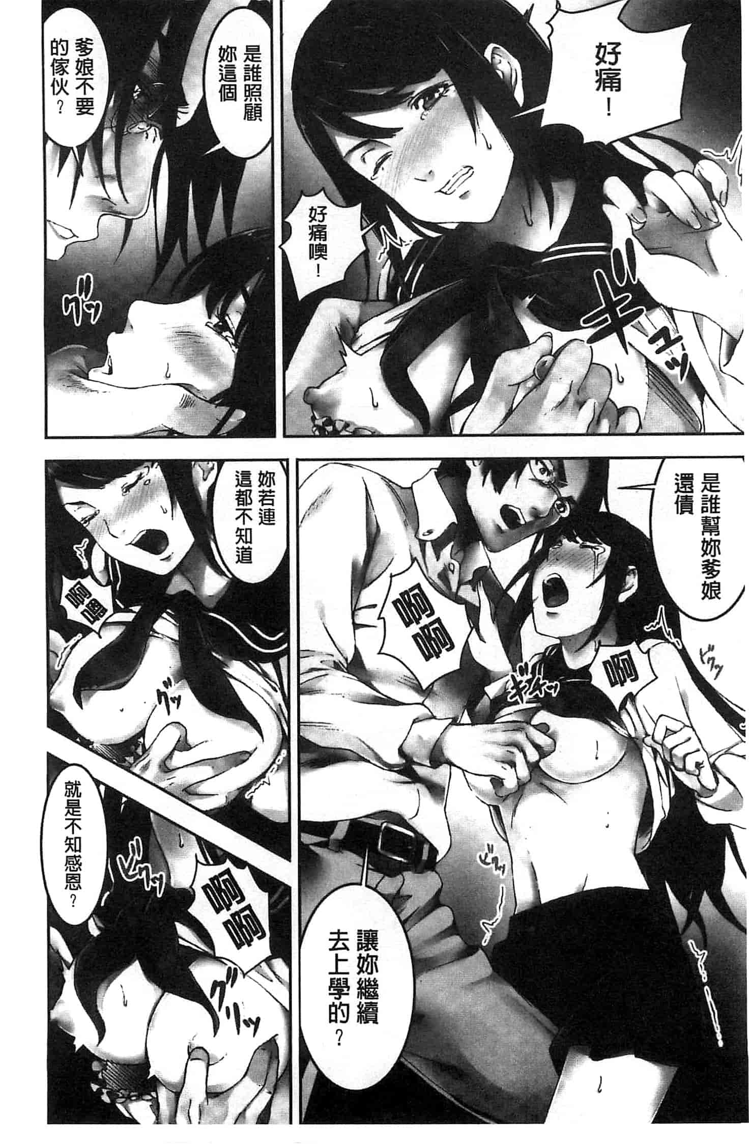 汉化版-[影追い] お仕置きの時間 接受懲罰的時間_第1集