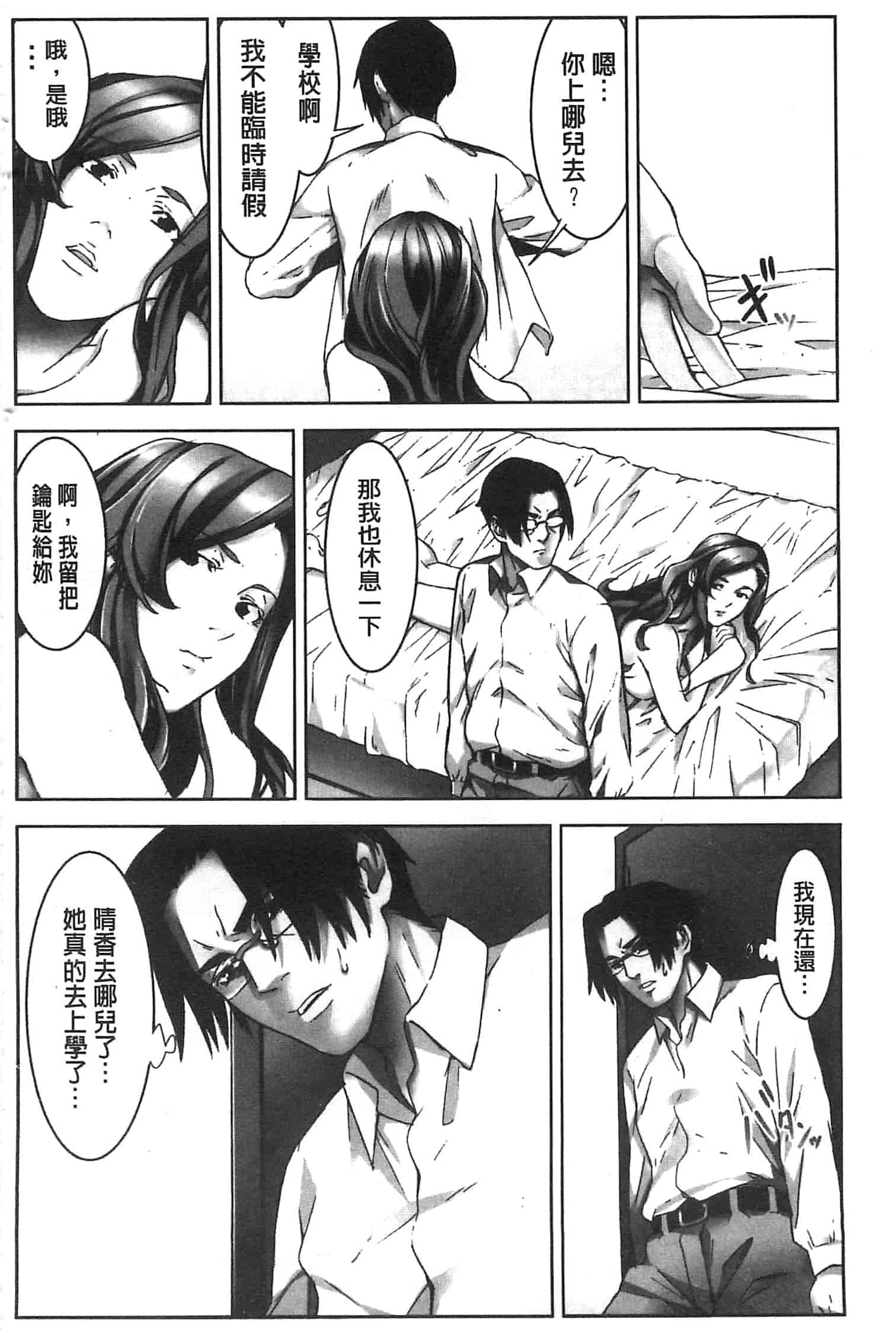 汉化版-[影追い] お仕置きの時間 接受懲罰的時間_第4集