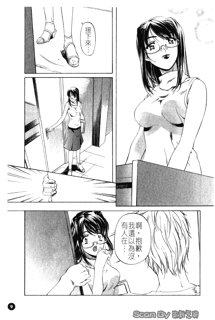汉化版-[中村卯月] 異性愛白書 1_第1集