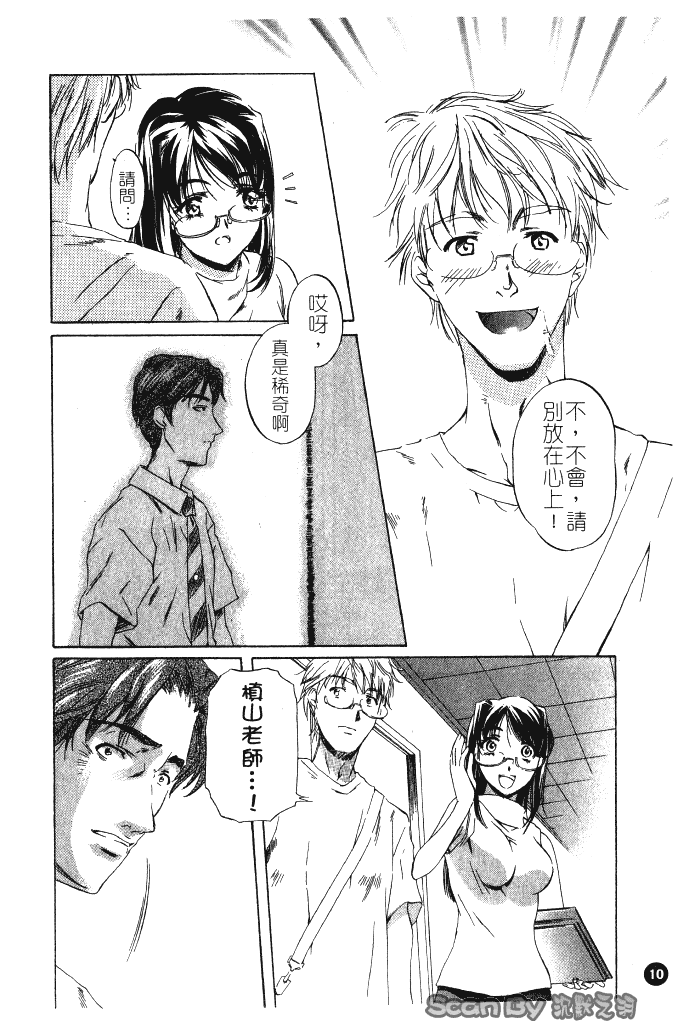 汉化版-[中村卯月] 異性愛白書 1_第1集