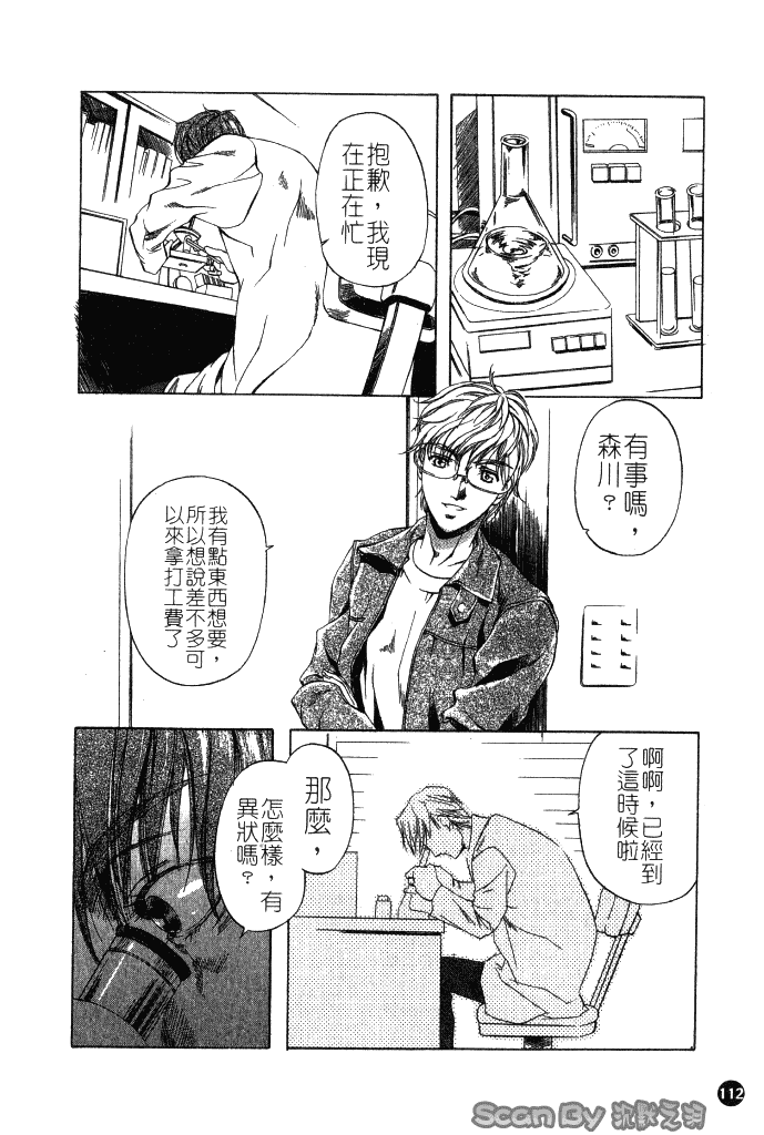 汉化版-[中村卯月] 異性愛白書 1_第5集