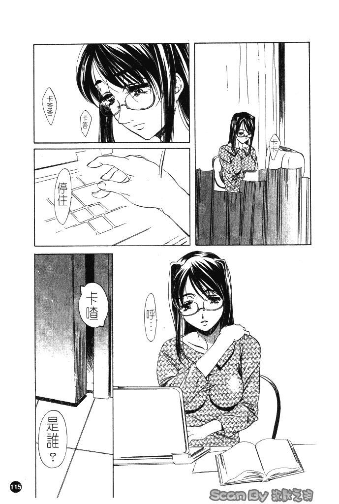 汉化版-[中村卯月] 異性愛白書 1_第5集