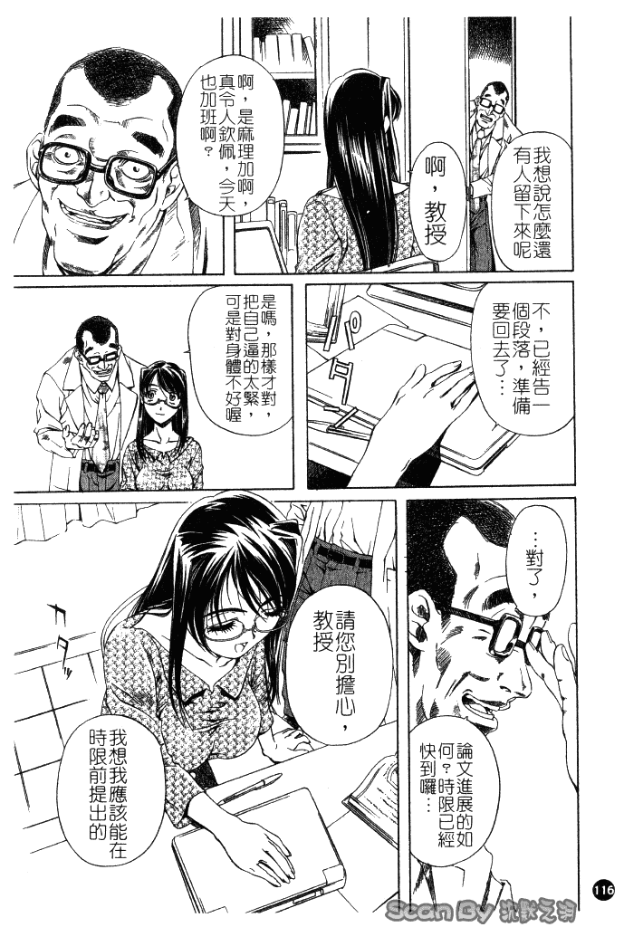 汉化版-[中村卯月] 異性愛白書 1_第5集